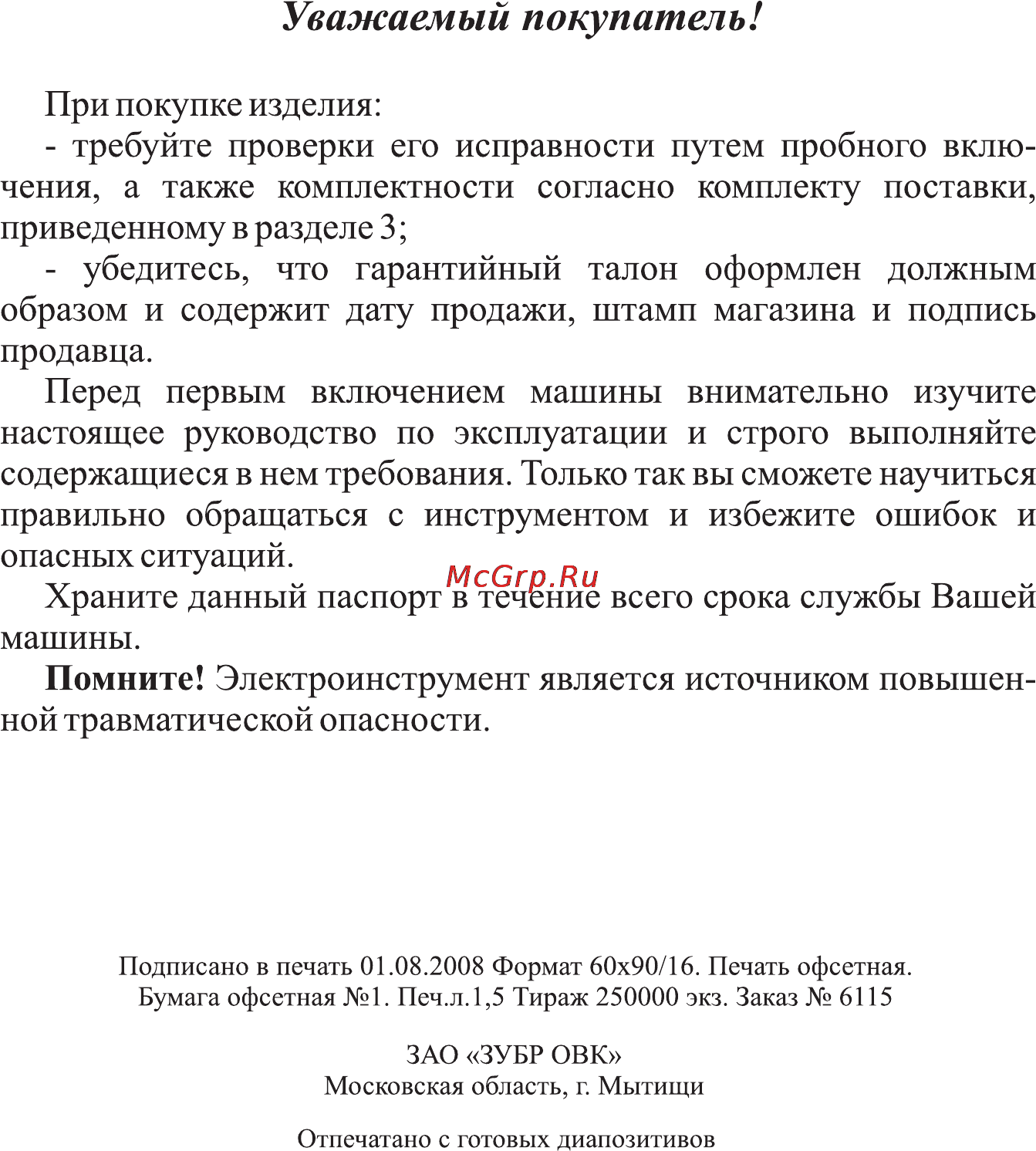 Зубр ЗПТ-210-1300-Л [2/12] Уважаемый покупатель