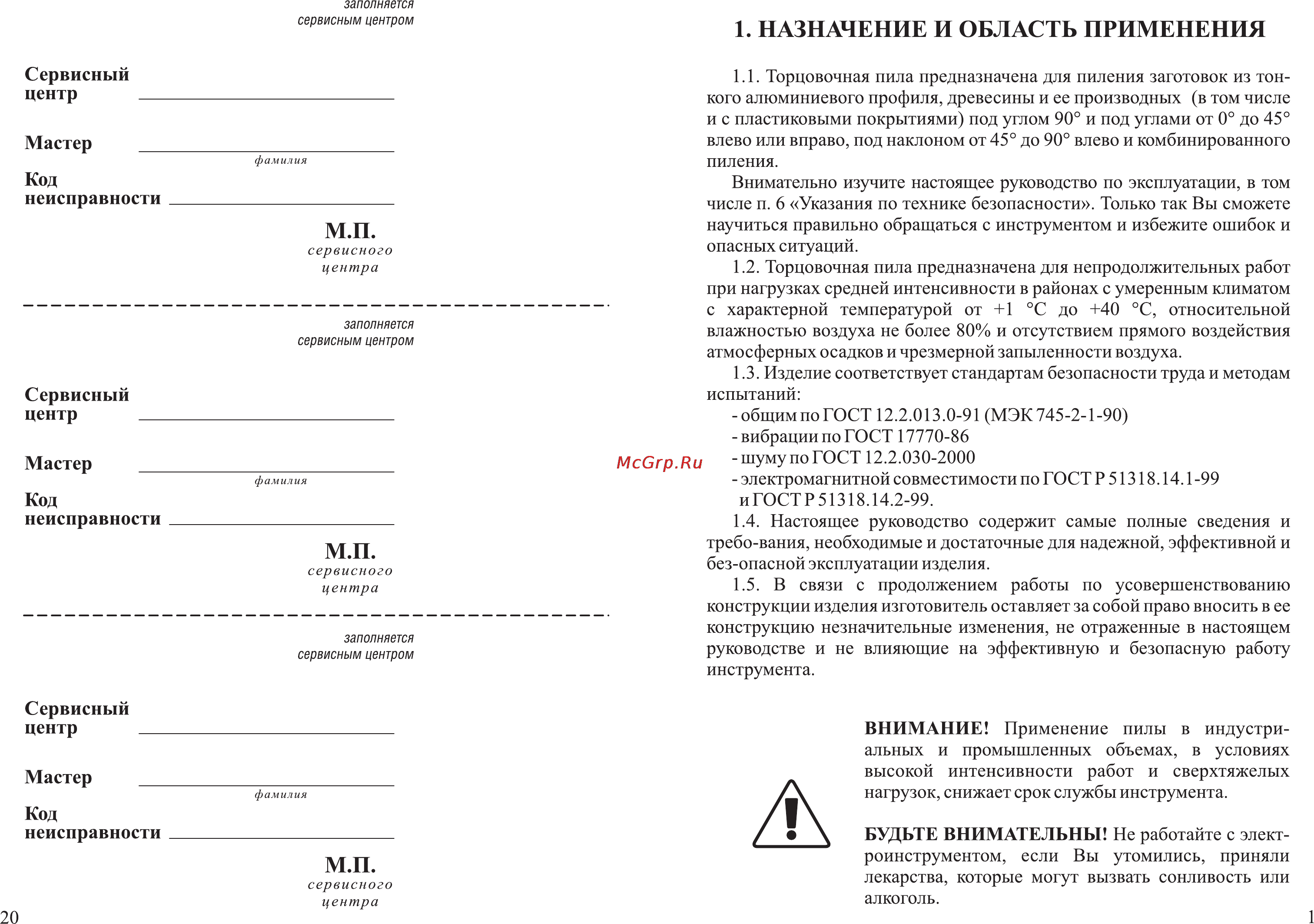 Зубр ЗПТ-210-1300-Л [3/12] Назначение и область применения