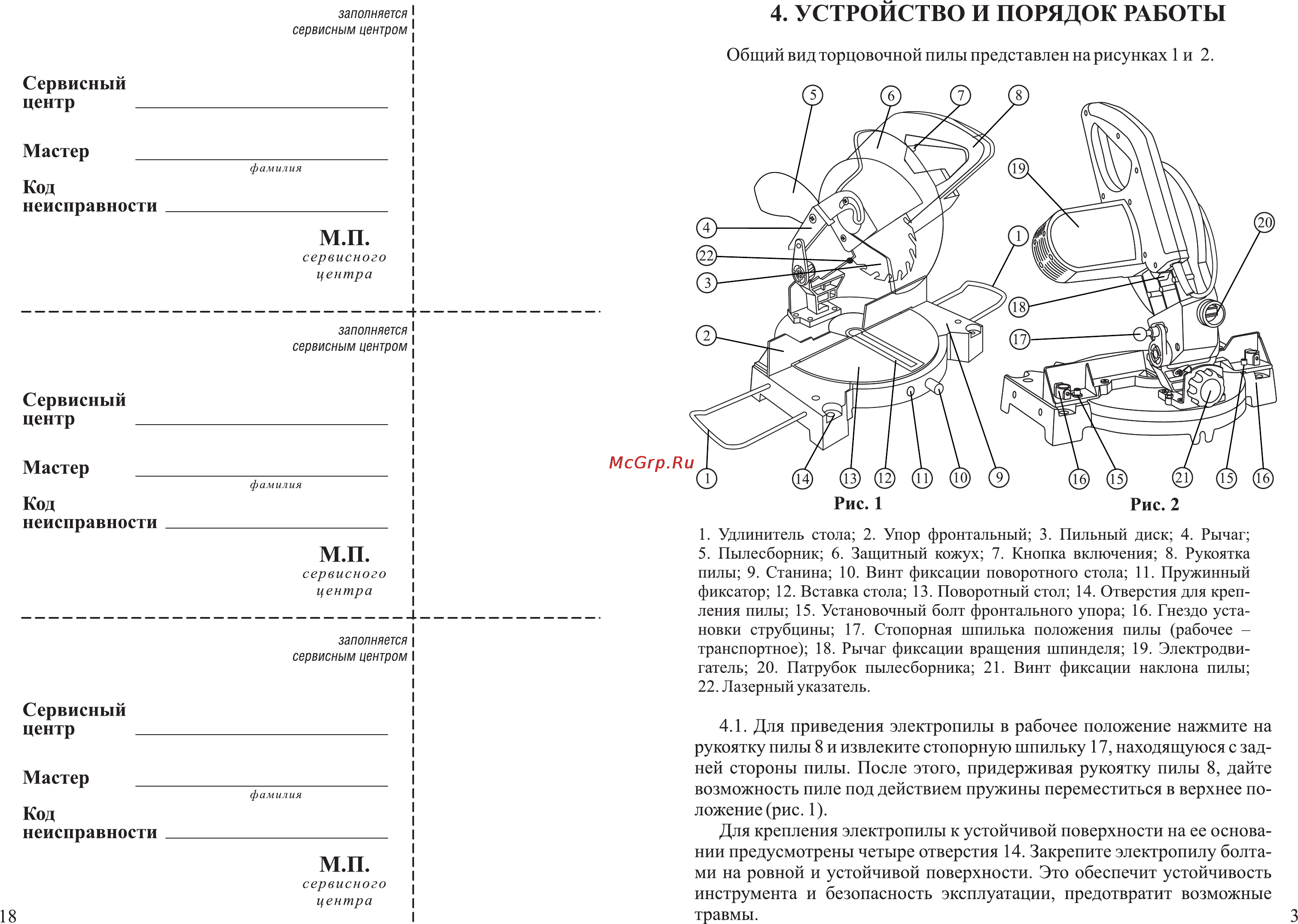 Зубр ЗПТ-210-1300-Л [5/12] Устройство и порядок работы