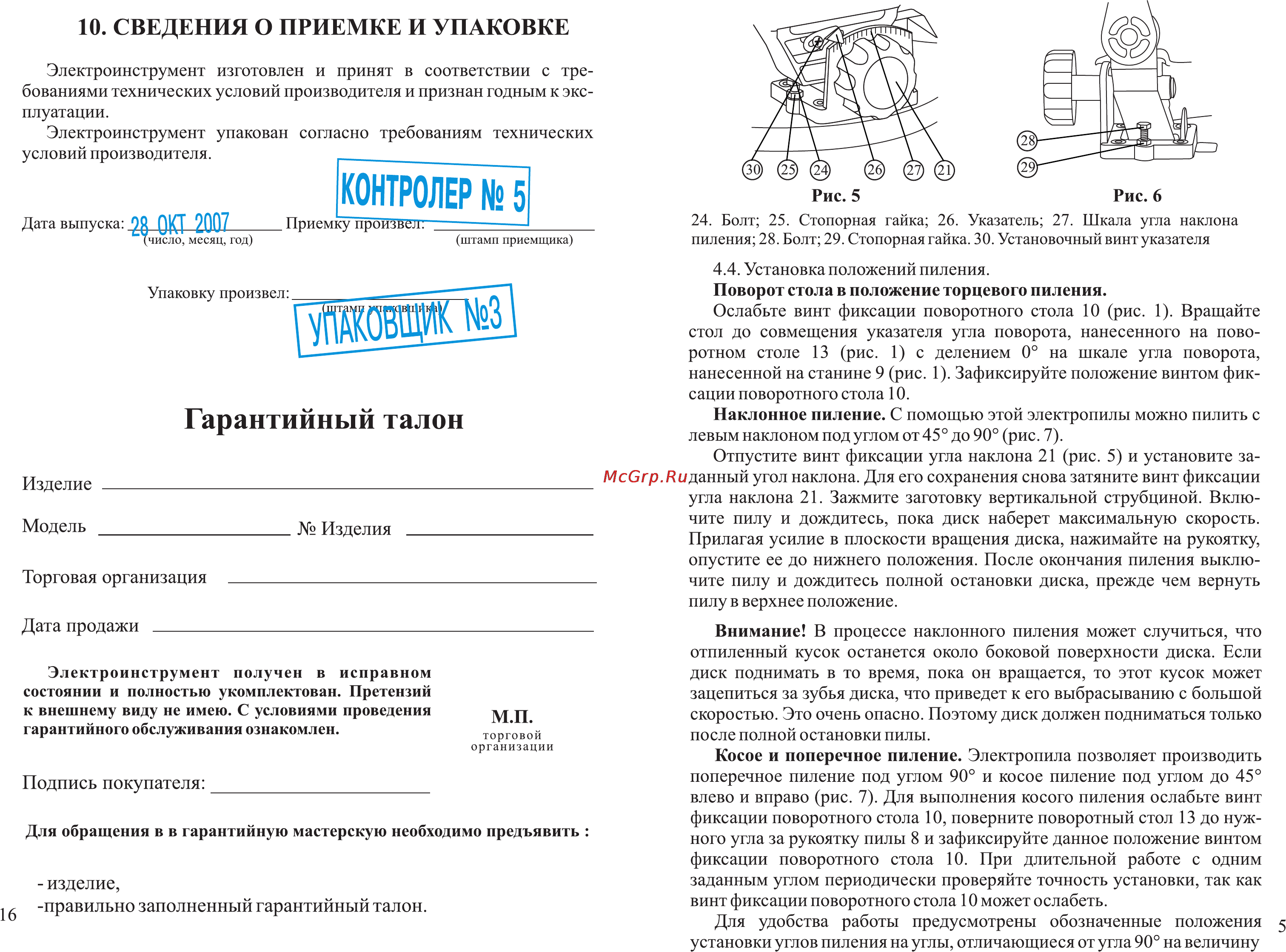 Зубр ЗПТ-210-1300-Л [7/12] Контролер 5