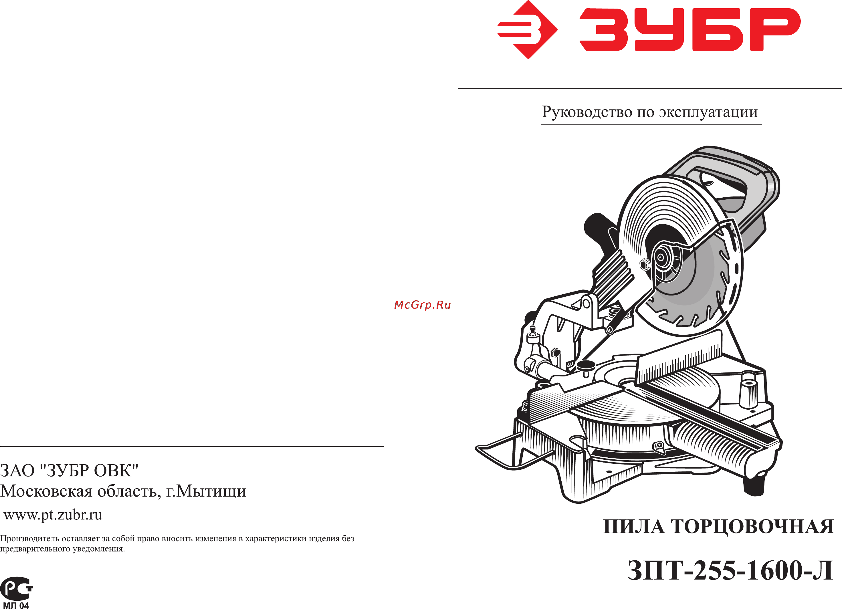 Зубр ЗПТ-255-1600-Л Инструкция по эксплуатации онлайн