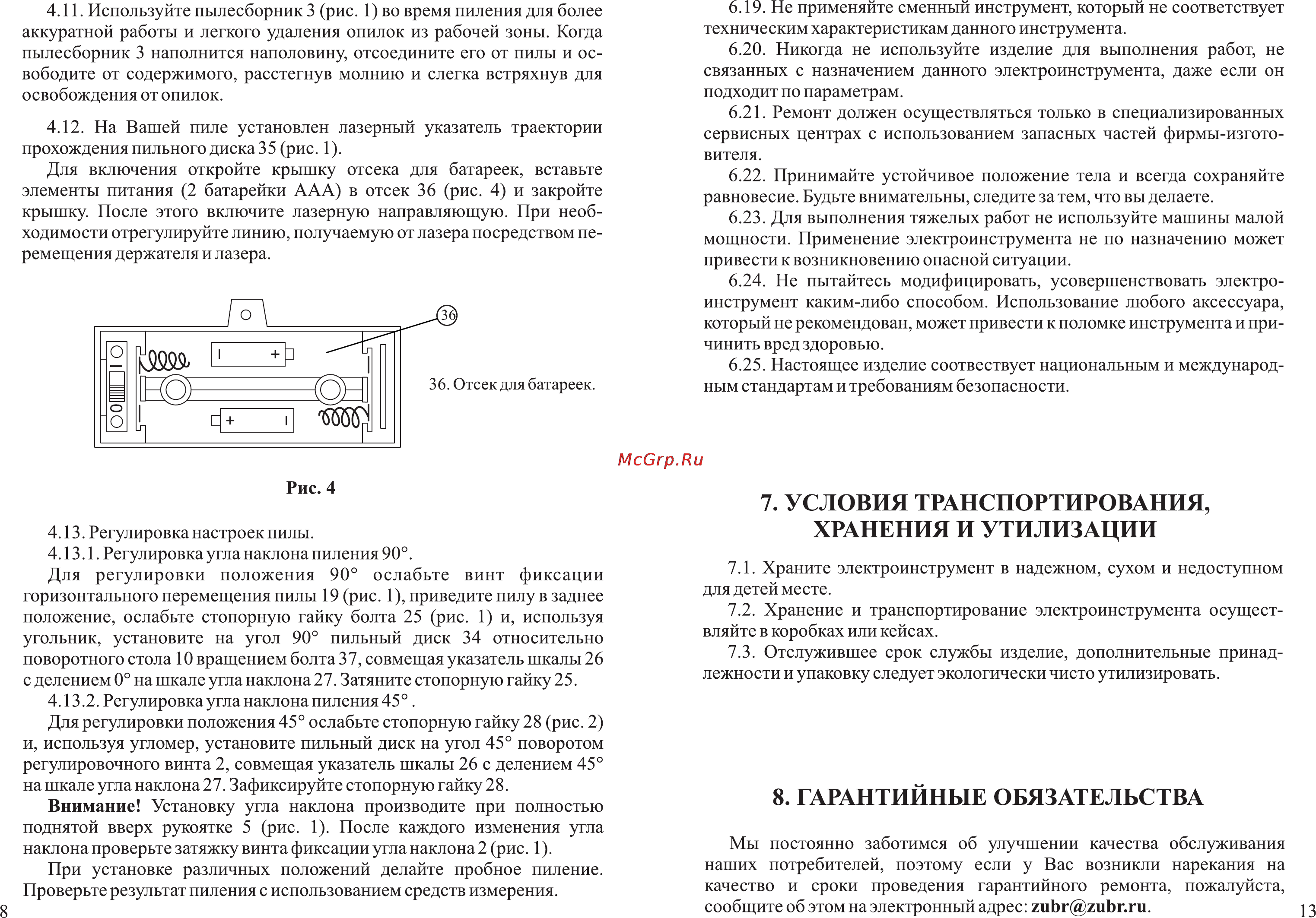 Зубр ЗПТ-255-1600-Л [10/12] Условия транспортирования