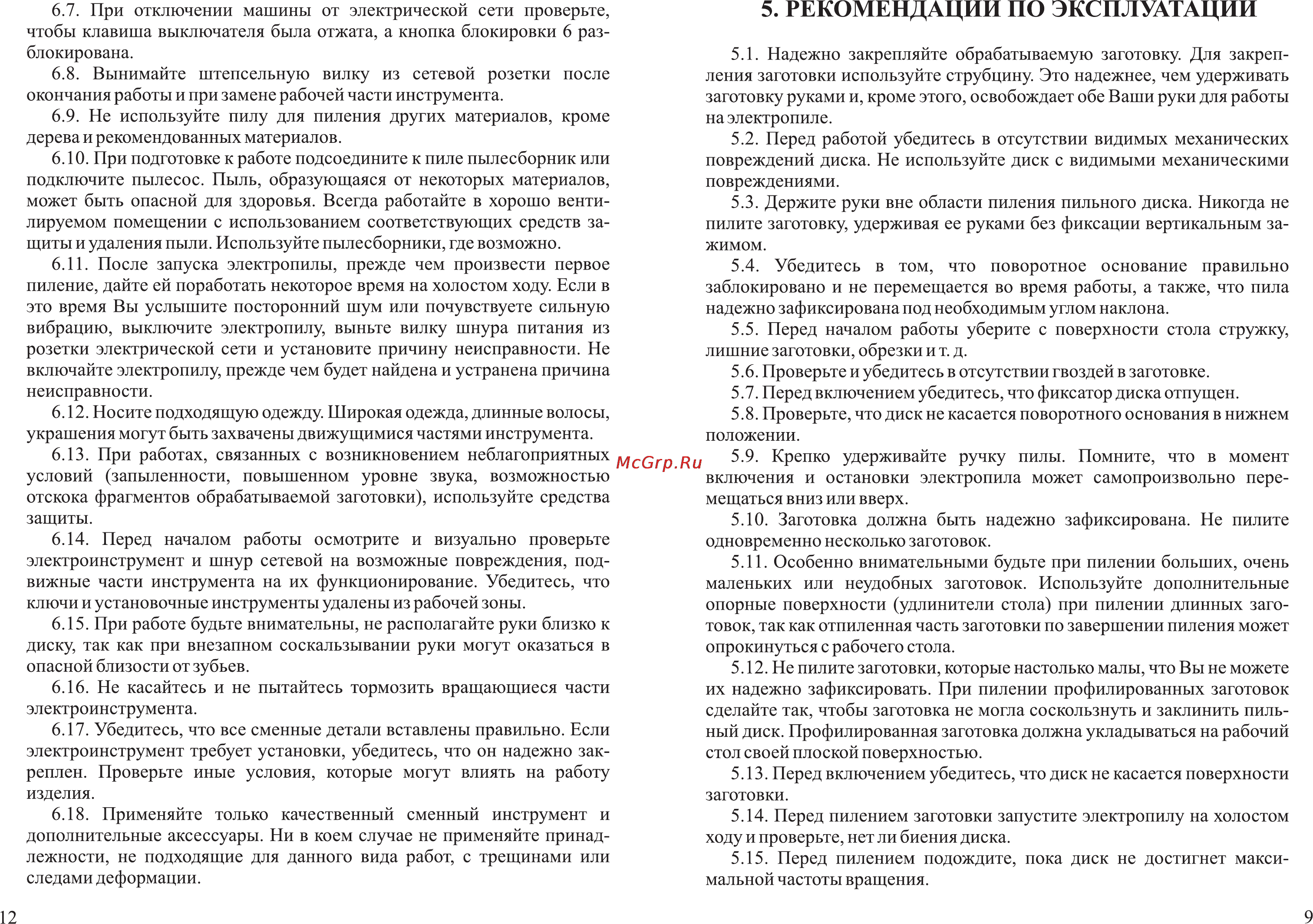 Зубр ЗПТ-255-1600-Л [11/12] Рекомендации по эксплуатации