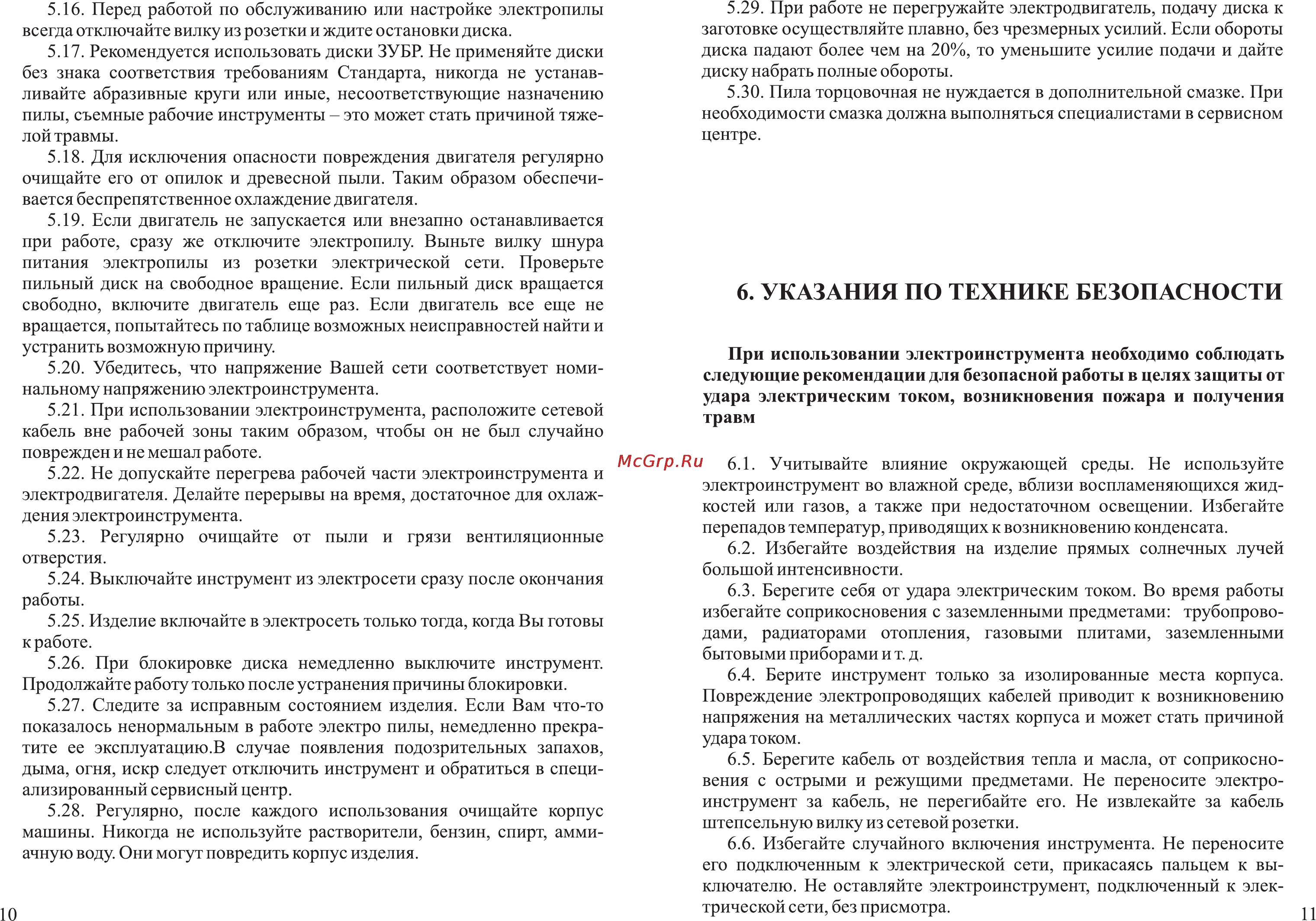 Зубр ЗПТ-255-1600-Л [12/12] Указания по технике безопасности