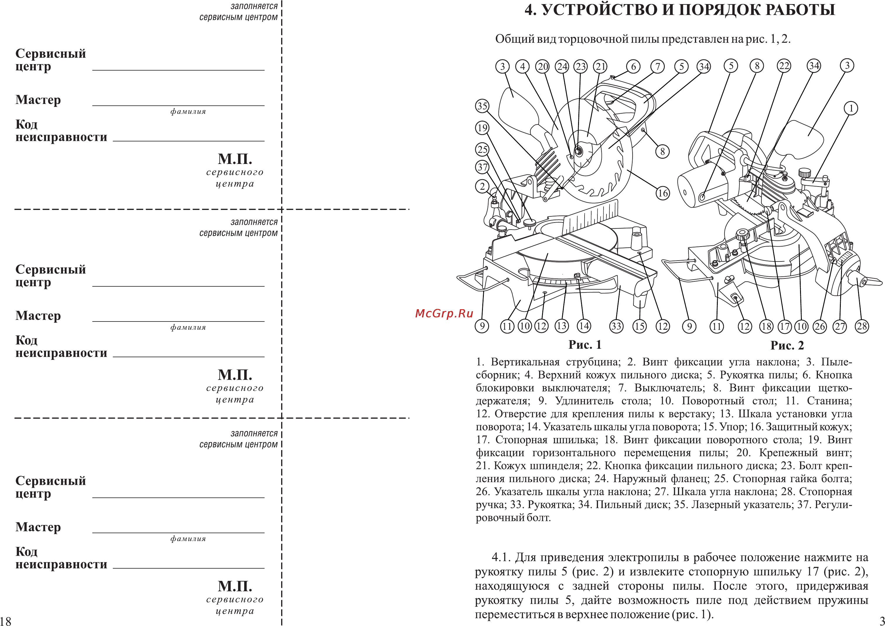 Зубр ЗПТ-255-1600-Л [5/12] Устройство и порядок работы