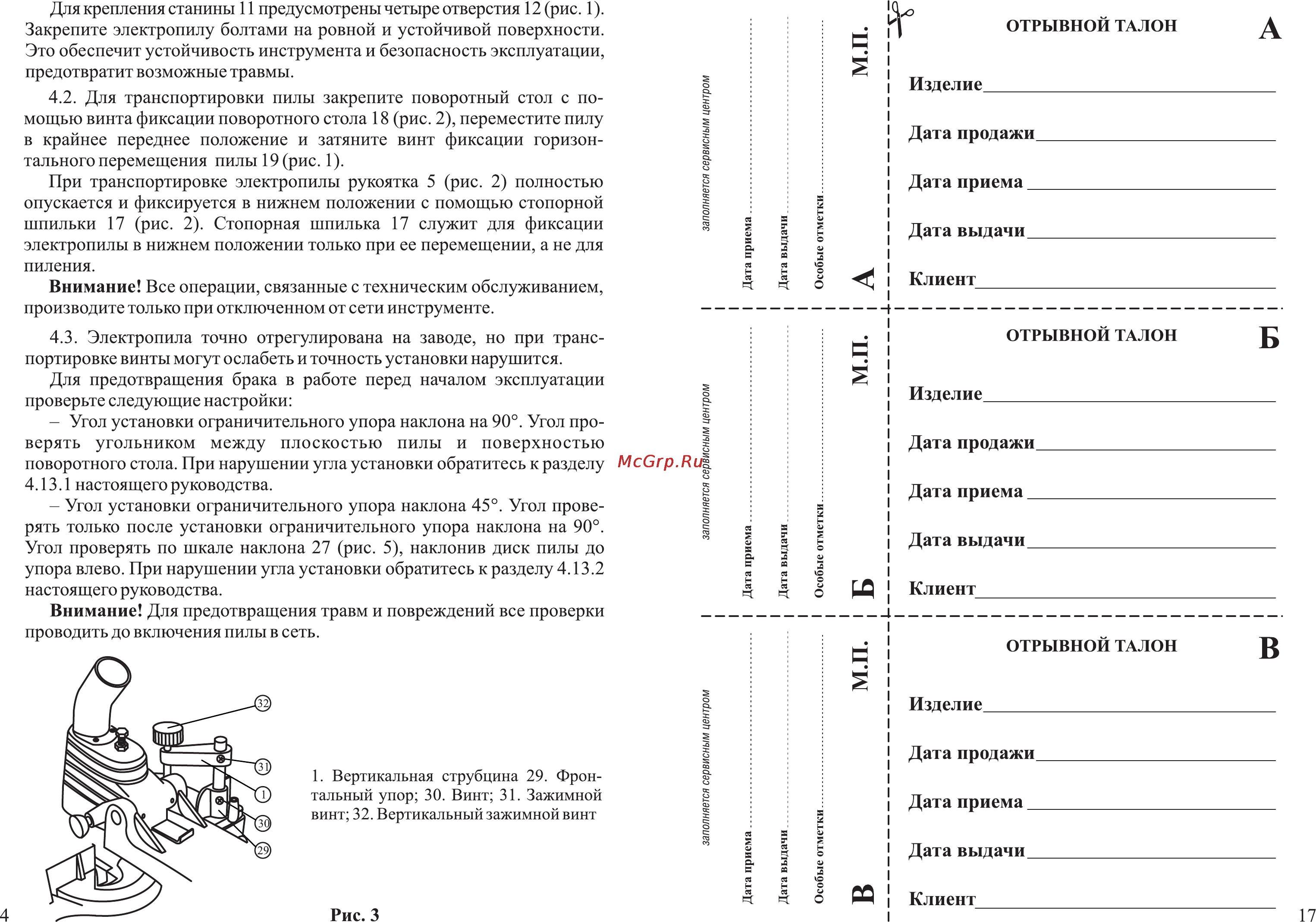 Зубр ЗПТ-255-1600-Л Инструкция по эксплуатации онлайн [6/12] 7089