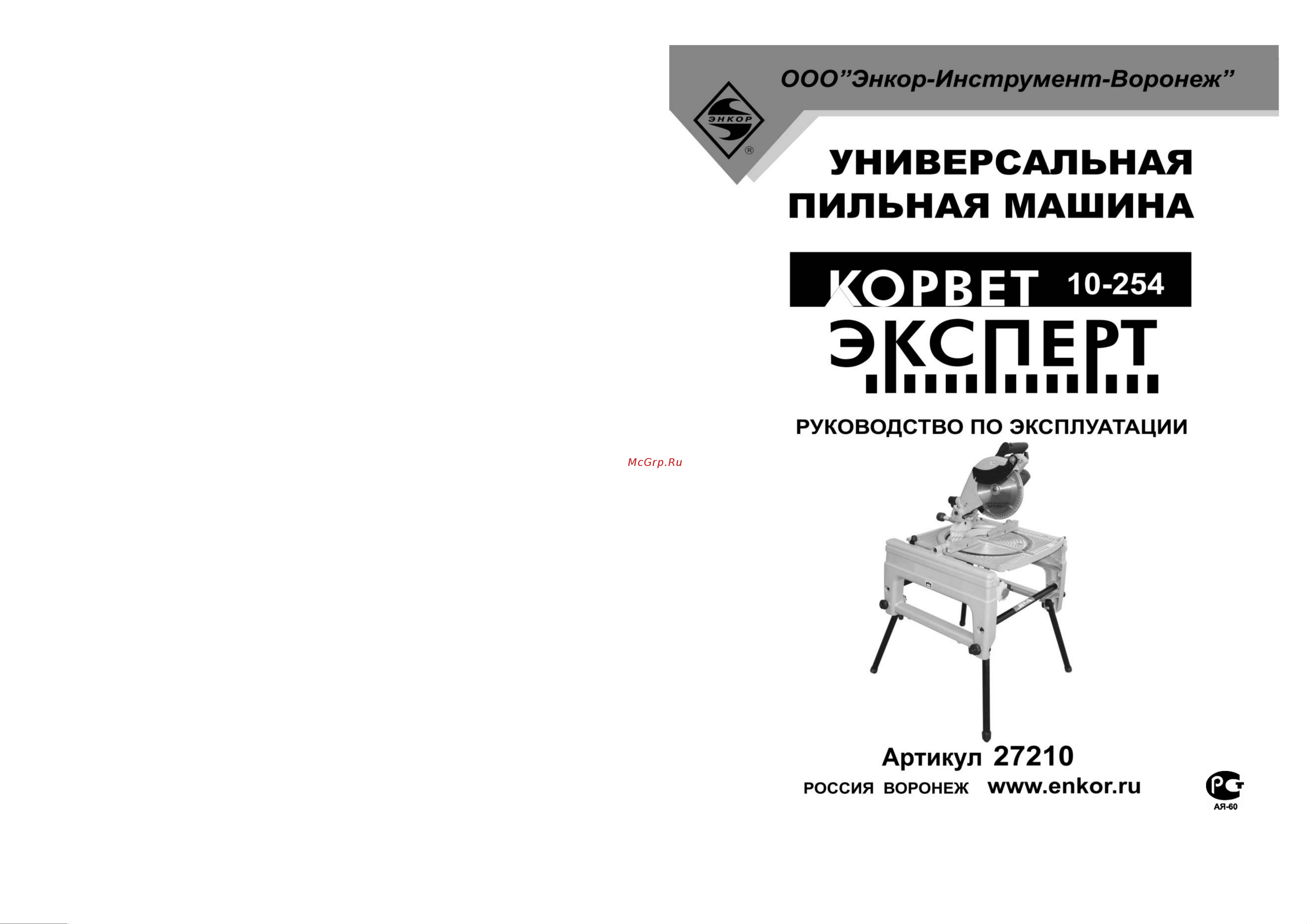 Энкор Корвет Эксперт 10-254 27210 Инструкция по эксплуатации онлайн