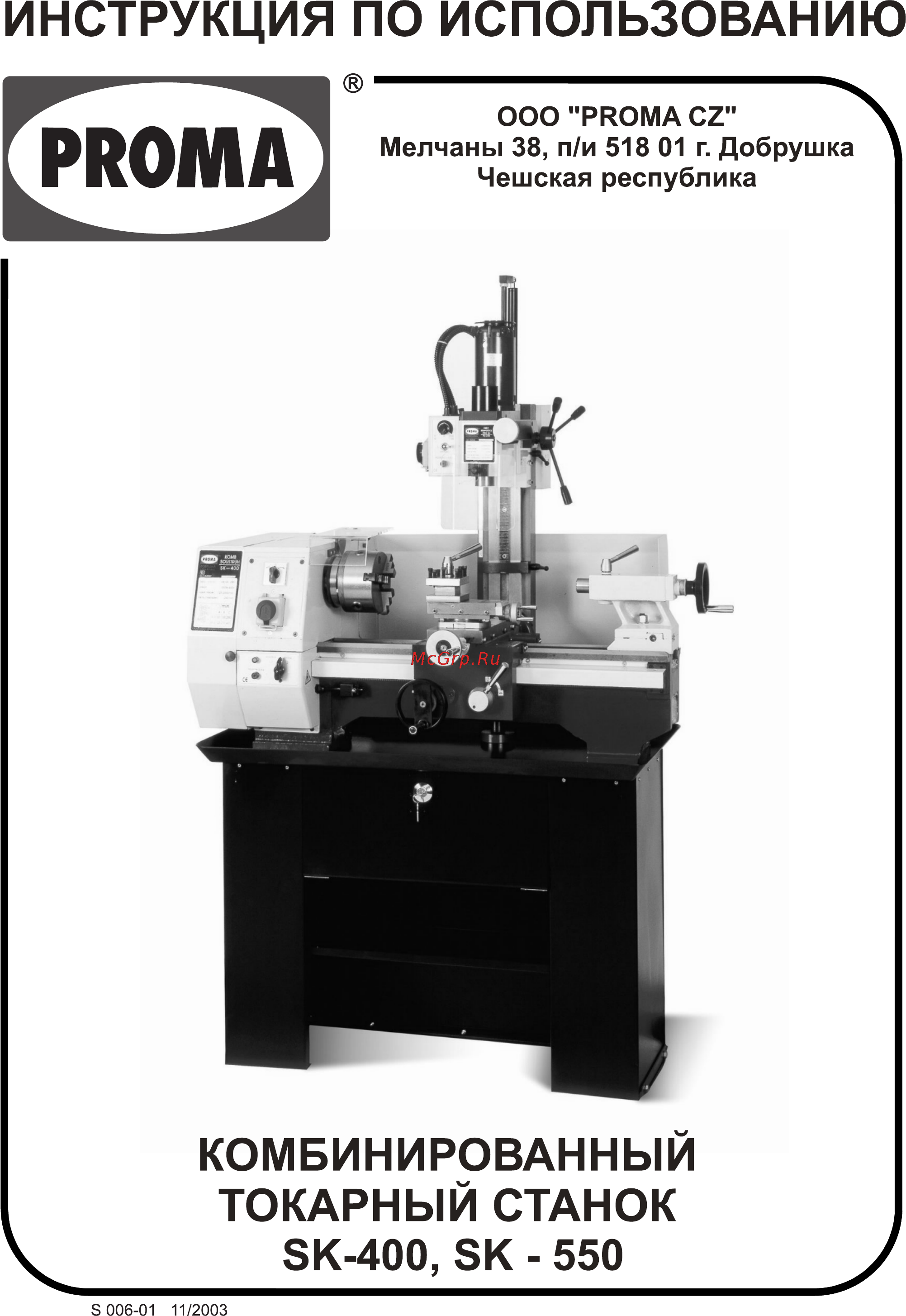 Proma SK-400 25409527 Инструкция по эксплуатации онлайн
