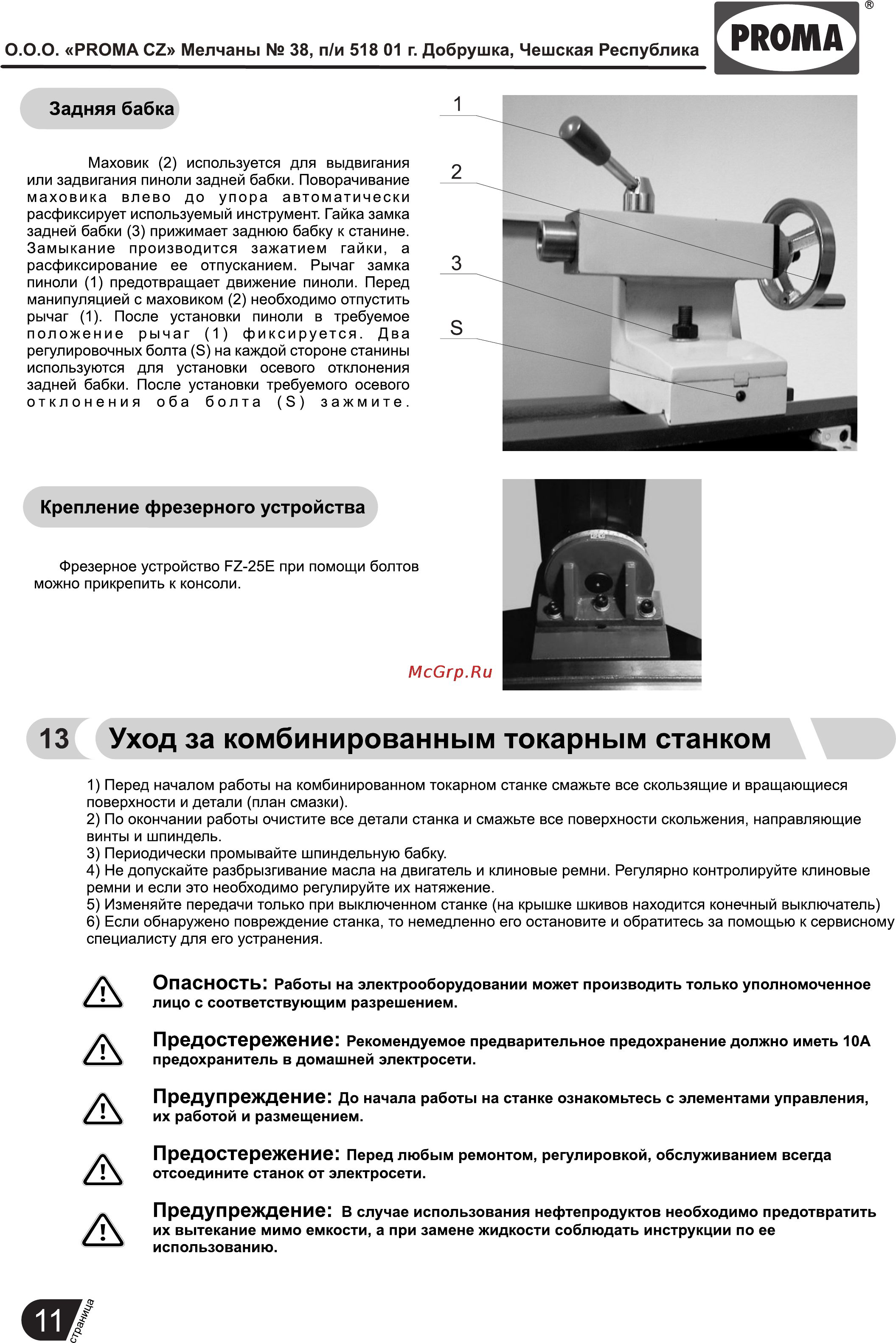 Proma SK-400 25409527 [12/28] Крепление фрезерного устройства