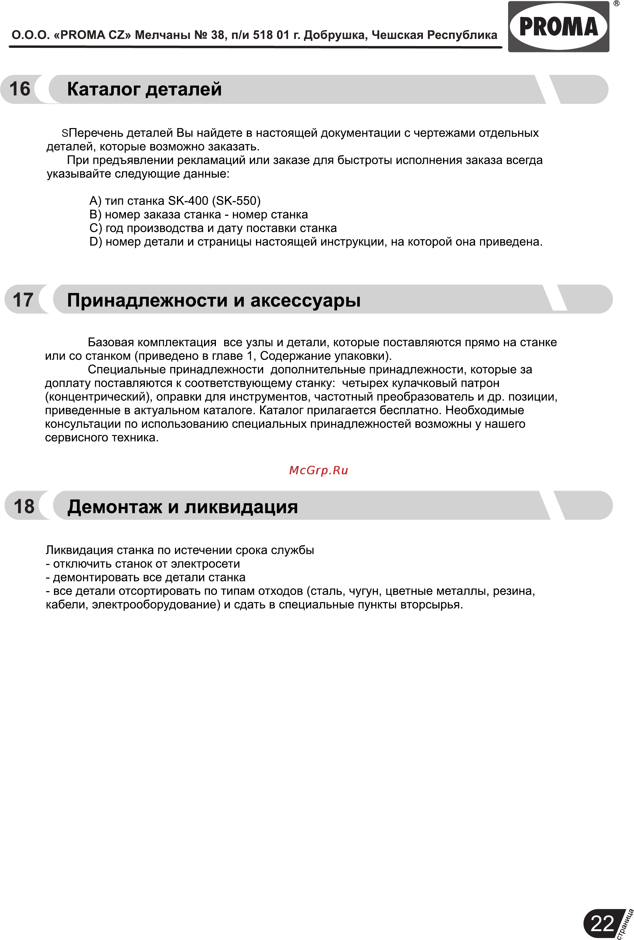 Proma SK-400 25409527 [23/28] Страница 23