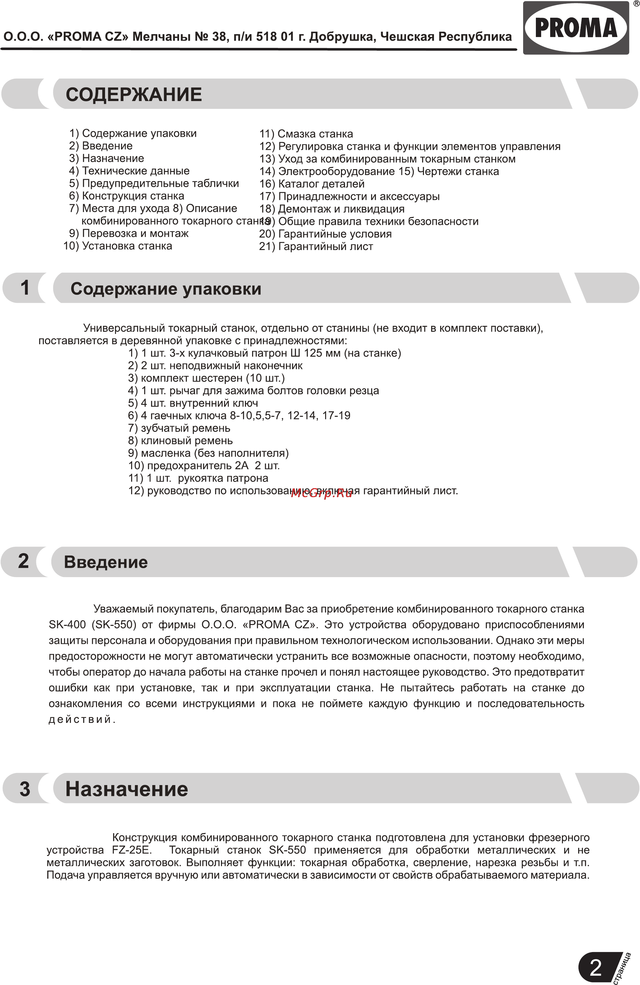 Proma SK-400 25409527 [3/28] Назначение
