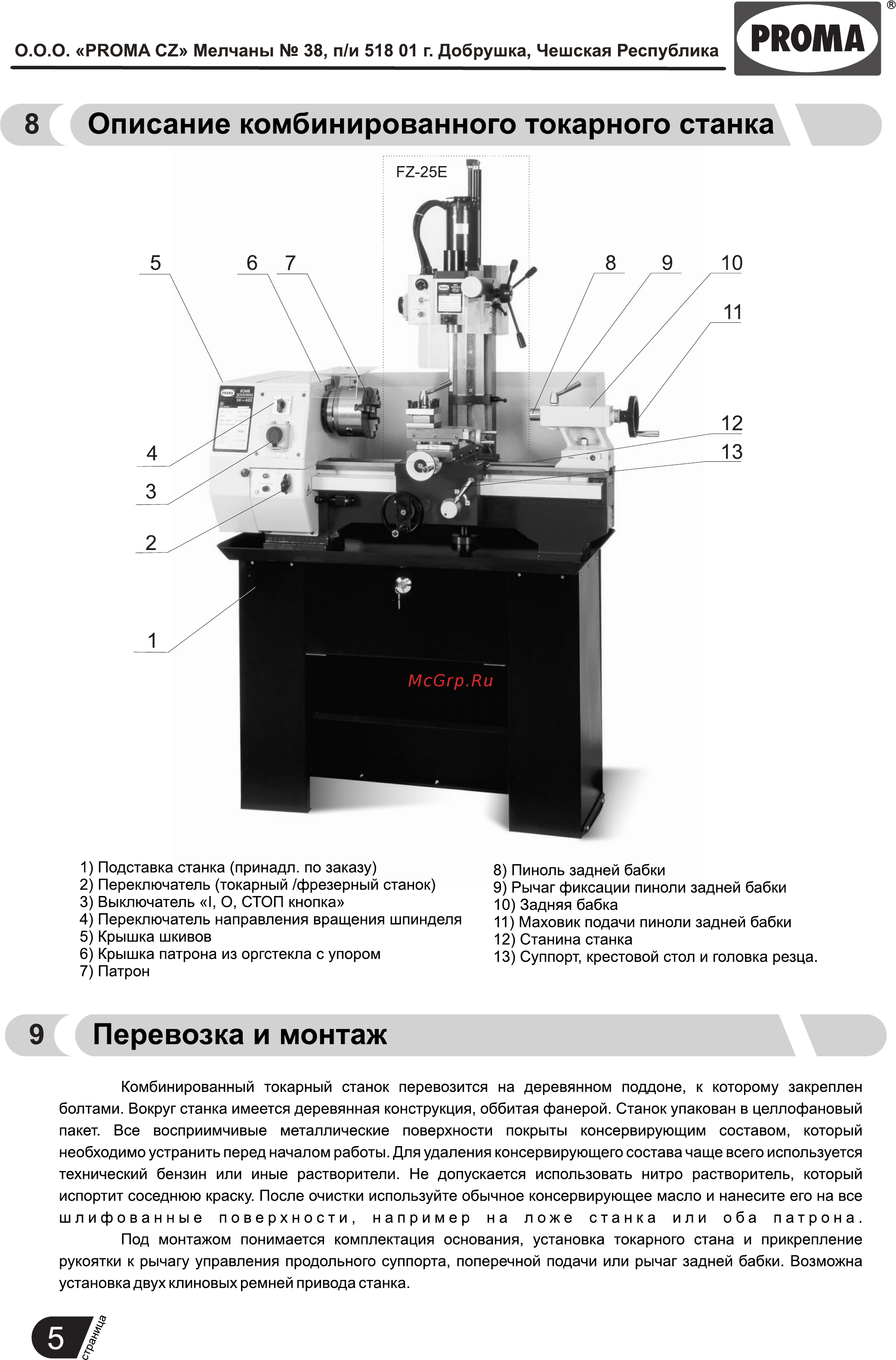 Proma SK-400 25409527 [6/28] Описание комбинированного токарного станка