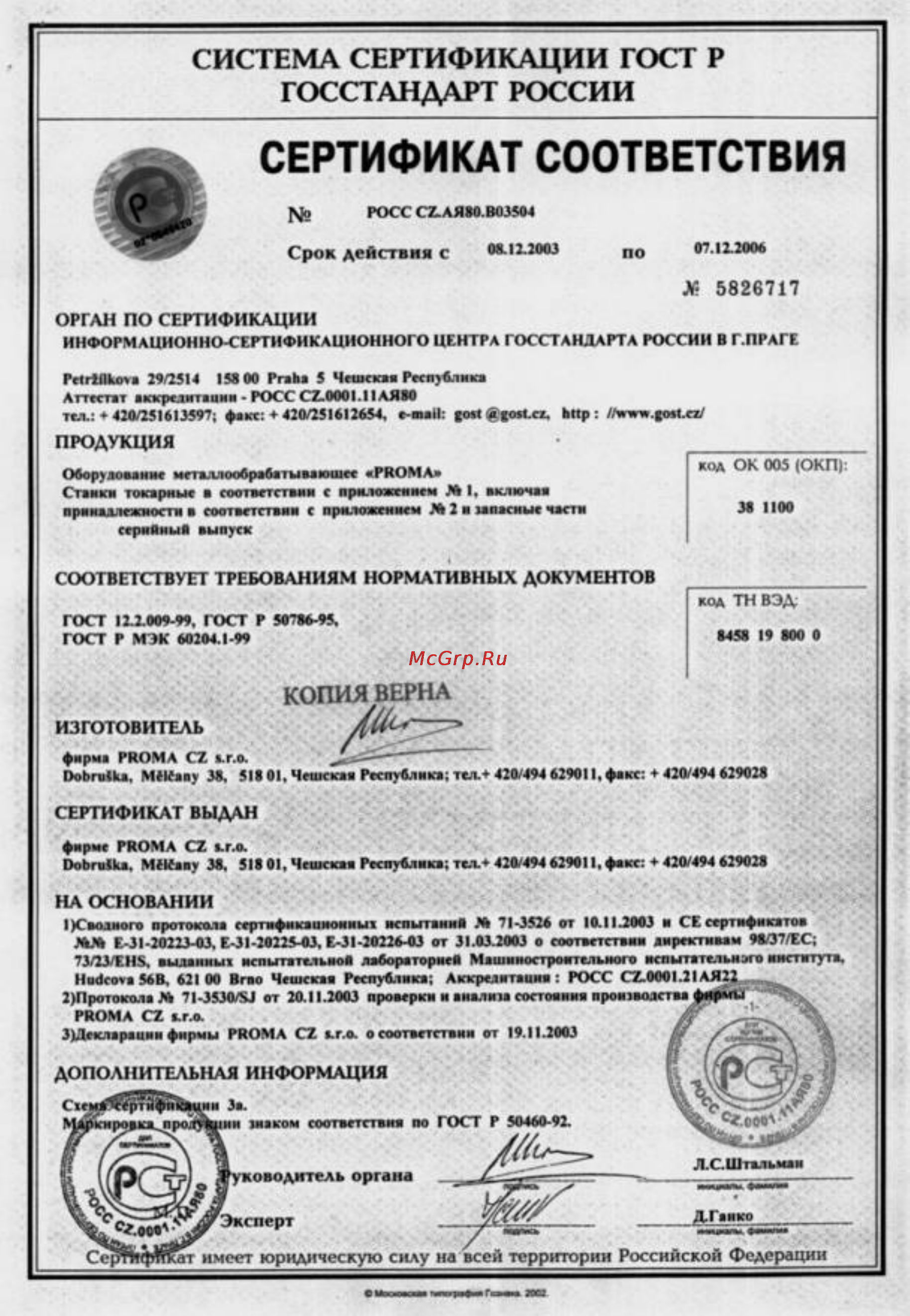 Proma SM-300E 25951830 Инструкция по эксплуатации онлайн [3/41] 7127