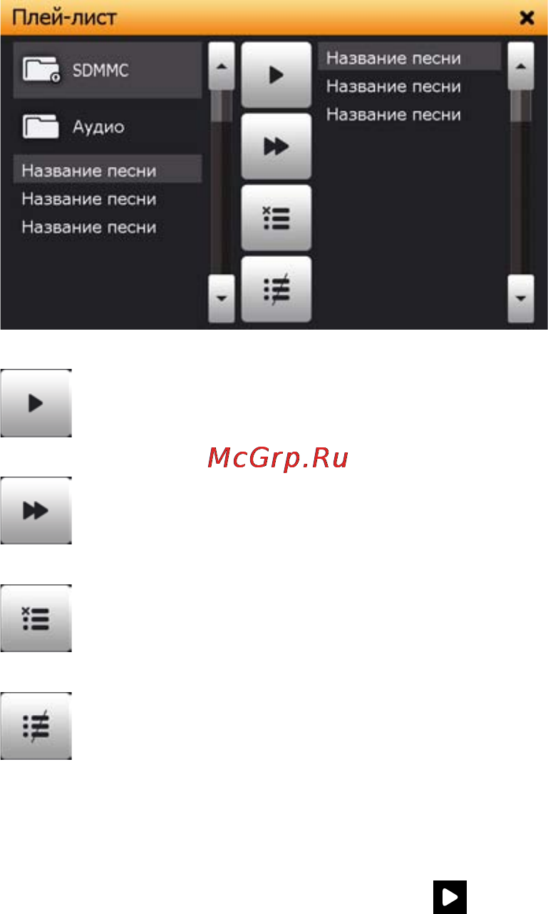 Shturmann Play 500 Инструкция по эксплуатации онлайн [31/79] 7134
