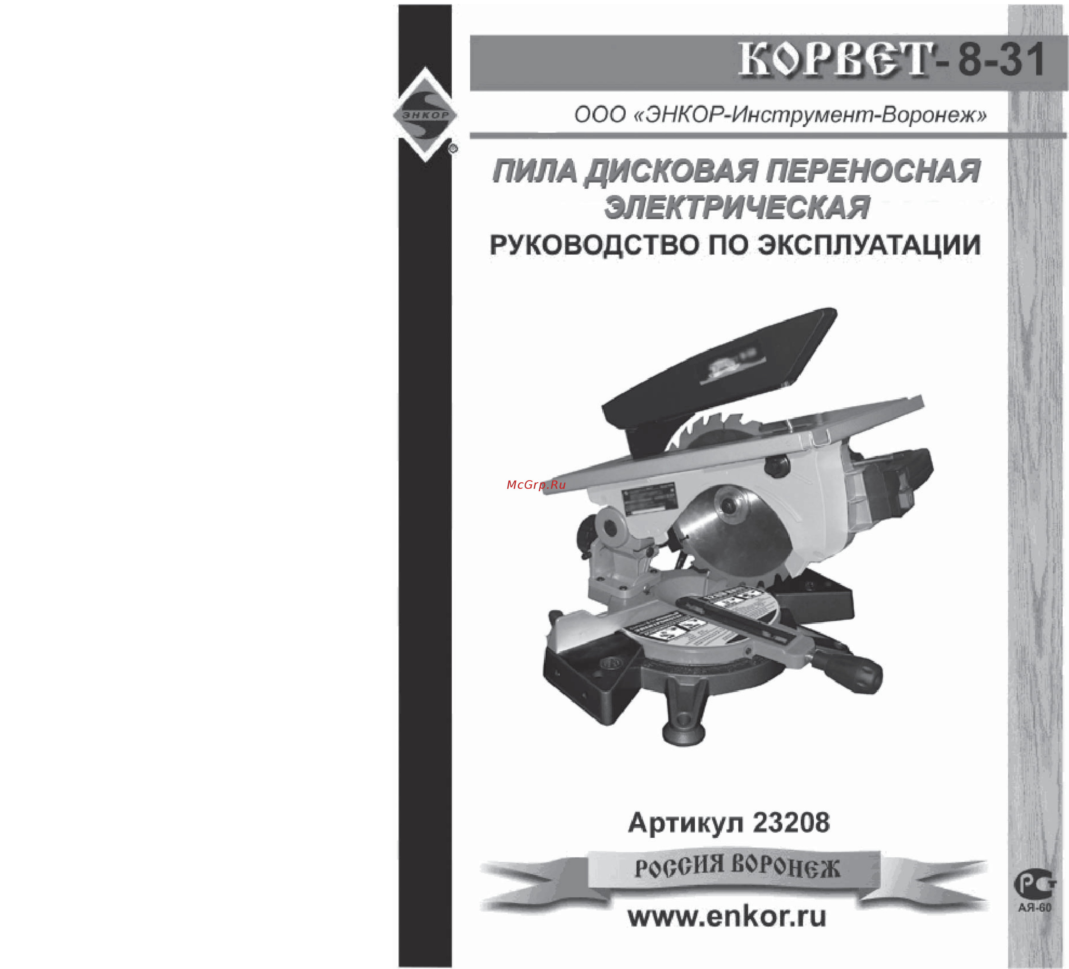Энкор Корвет 8-31 23208 Инструкция по эксплуатации онлайн
