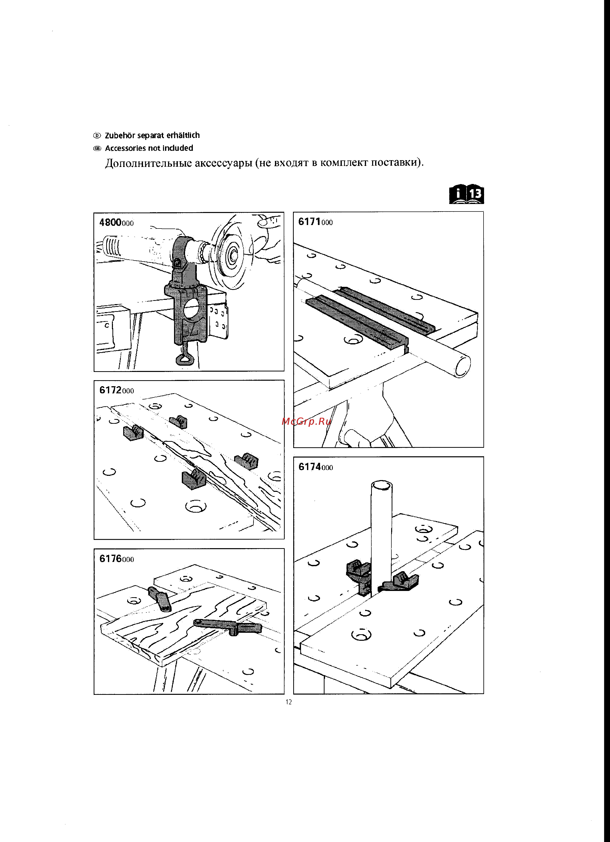 Wolfcraft 6177000 [12/16] Дополнительные аксессуары не входят в комплект поставки