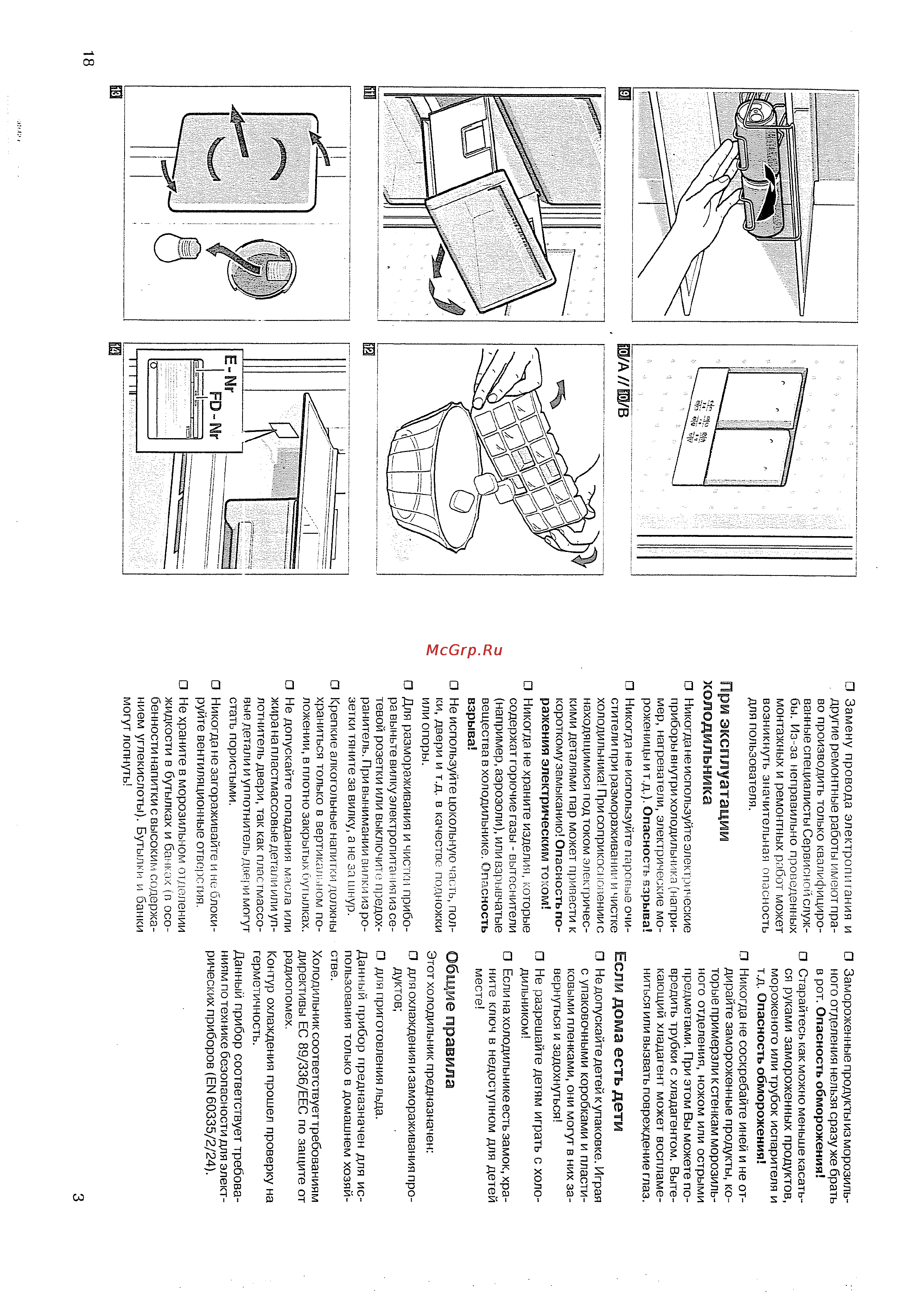 Bosch KGN 39 X03 [5/12] Если дома есть дети