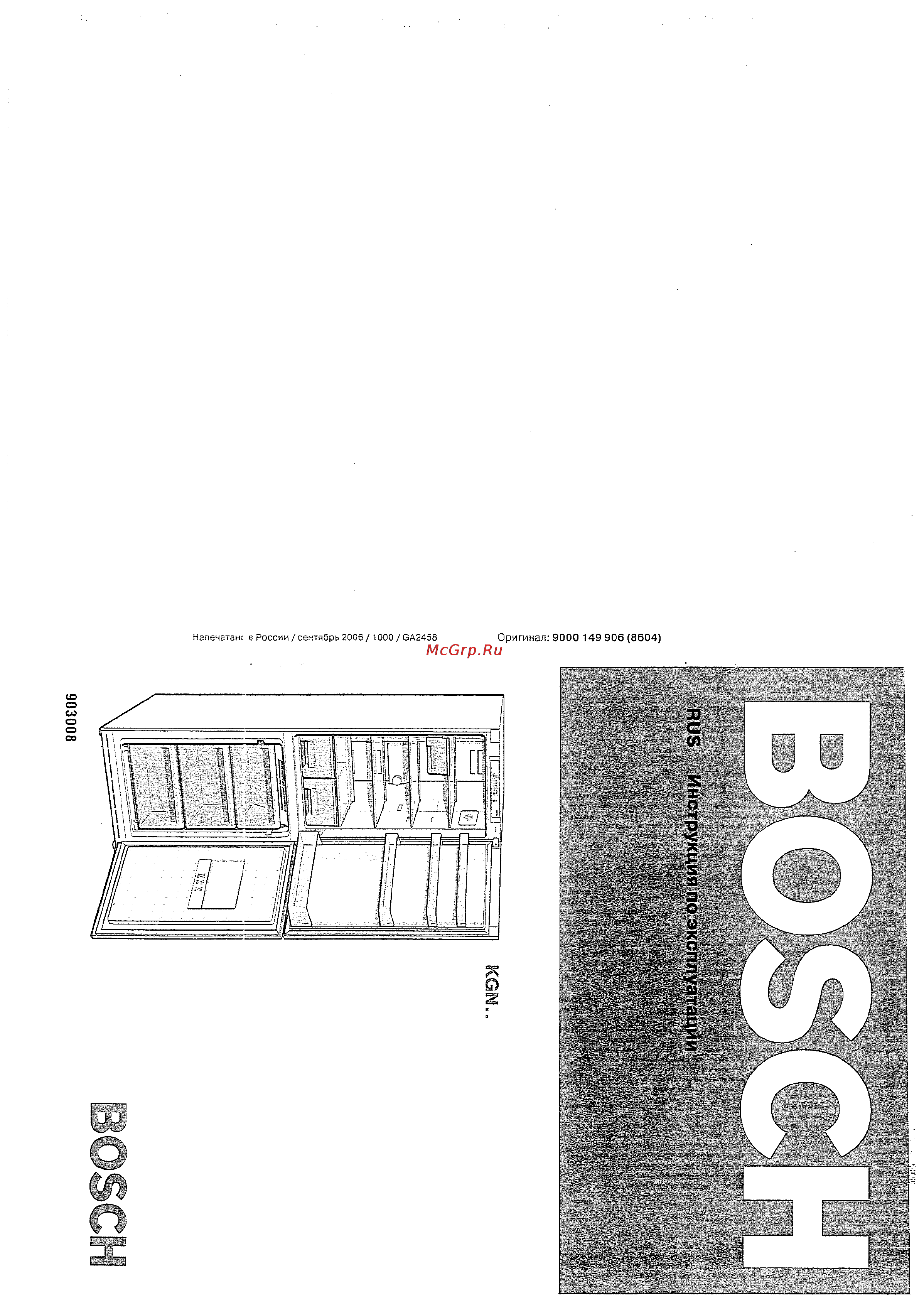 Bosch KGN 36 V63 Инструкция по эксплуатации онлайн