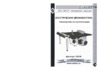 Энкор Корвет-10 Инструкция по эксплуатации