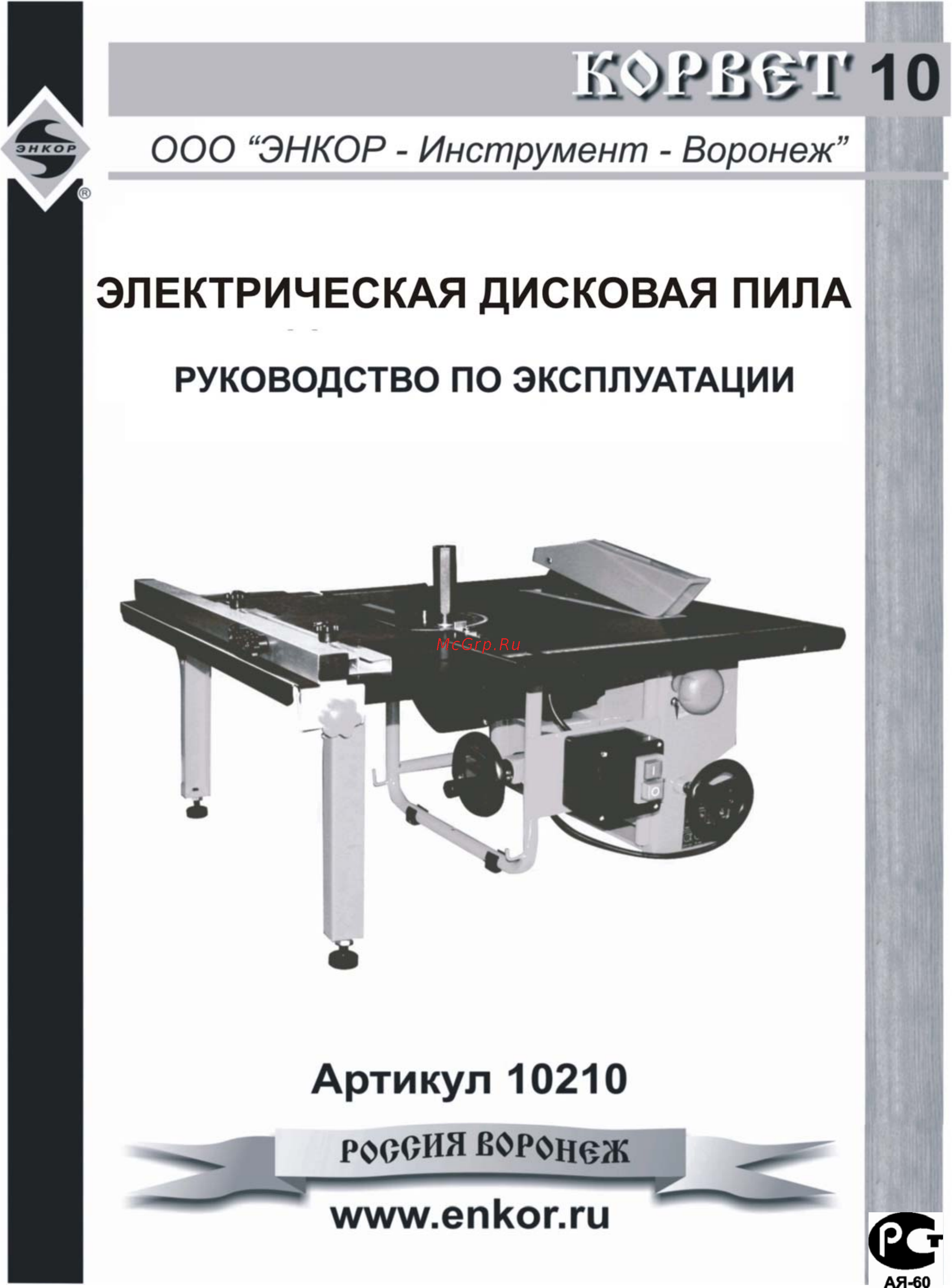 Энкор Корвет-10 10210 Инструкция по эксплуатации онлайн
