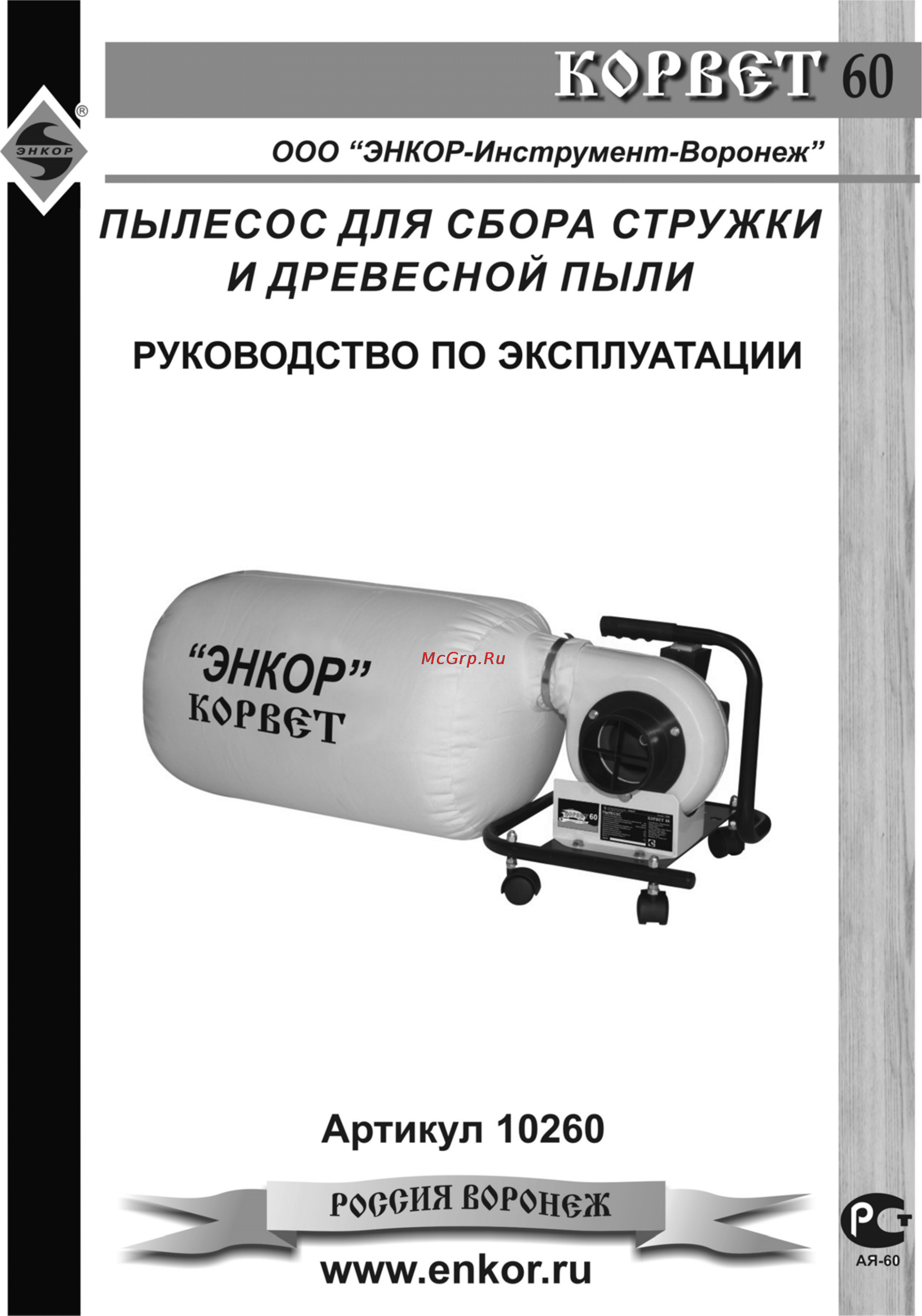 Энкор корвет-60 Инструкция по эксплуатации онлайн