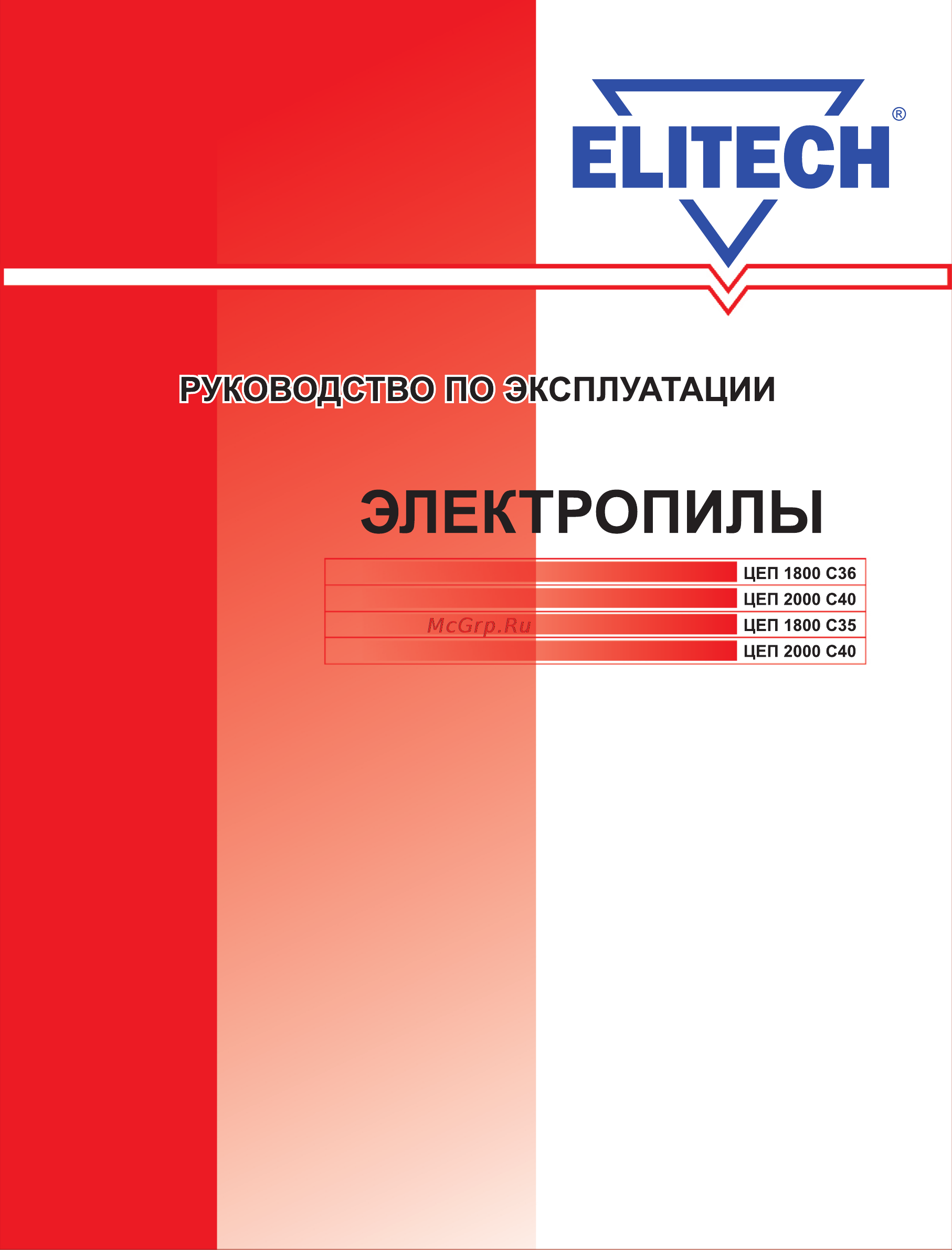 Elitech ЦЕП 2000 С 40 Инструкция по эксплуатации онлайн