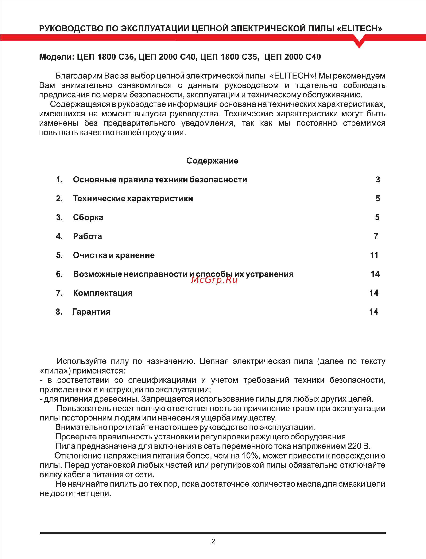 Elitech ЦЕП 2000 С 40 [2/14] Page 2