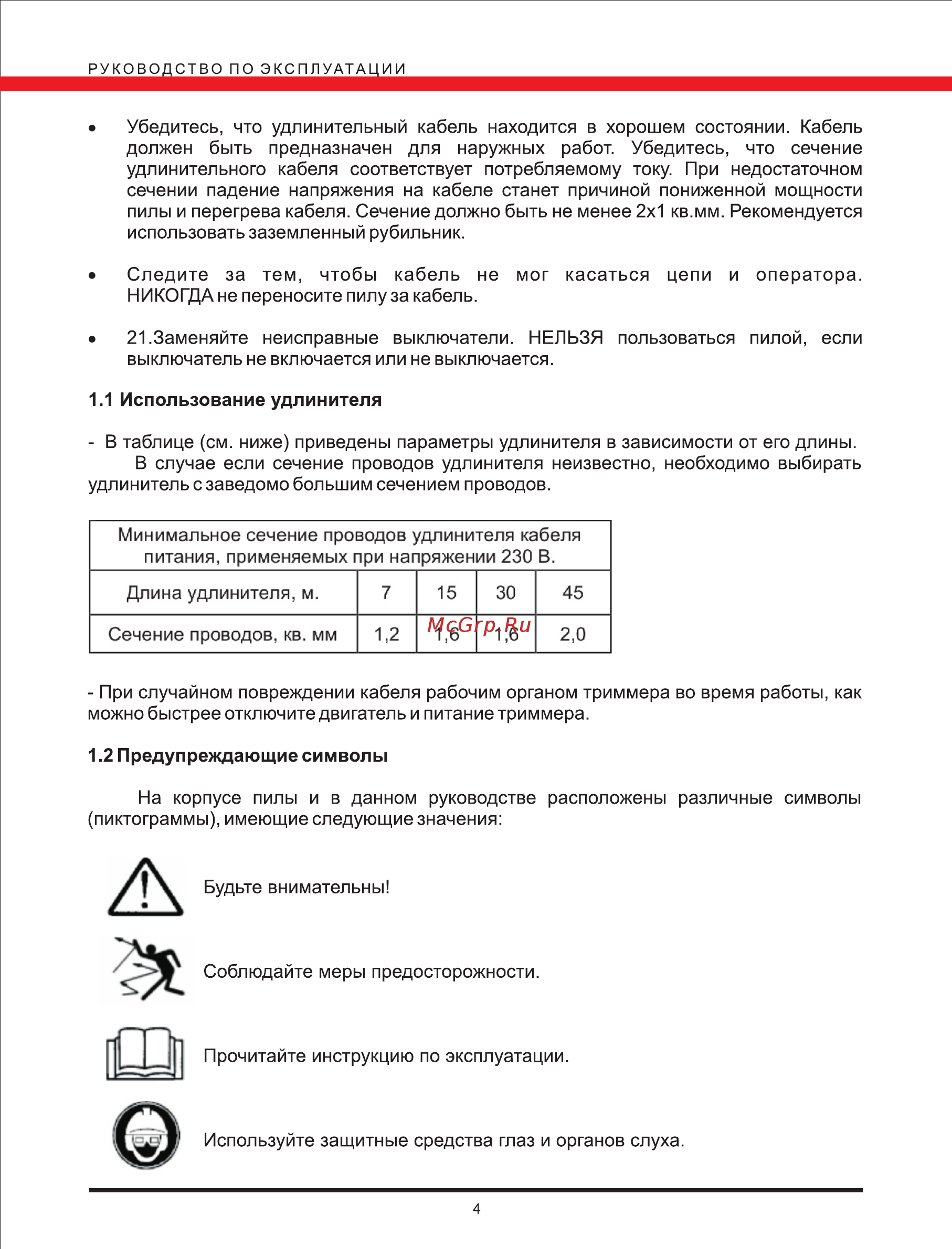 Elitech ЦЕП 2000 С 40 [4/14] Page 4