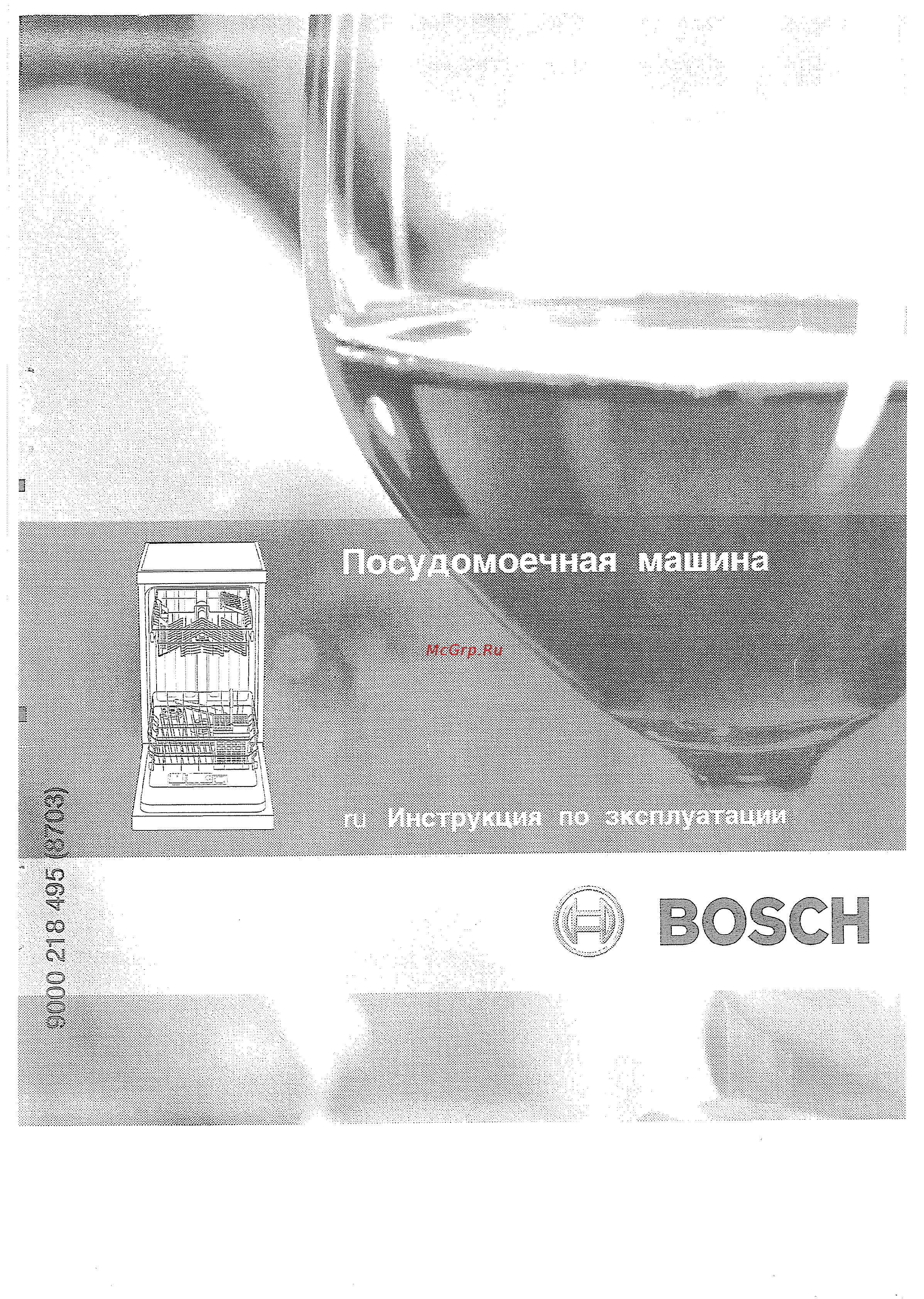 Bosch SRS 45 T62 EU Инструкция по эксплуатации онлайн