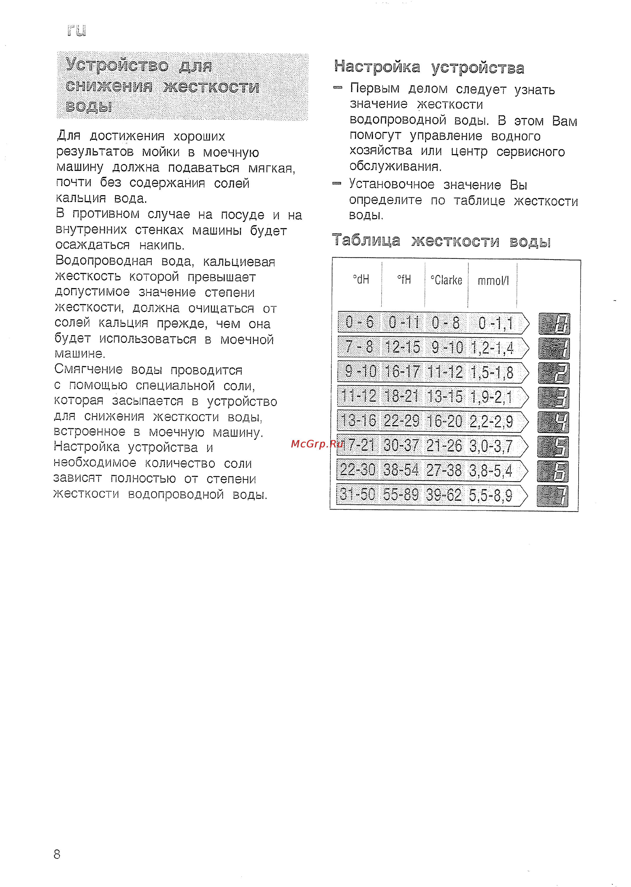 Bosch SRS 45 T62 EU [10/36] Устройств для снжсешя жесткости
