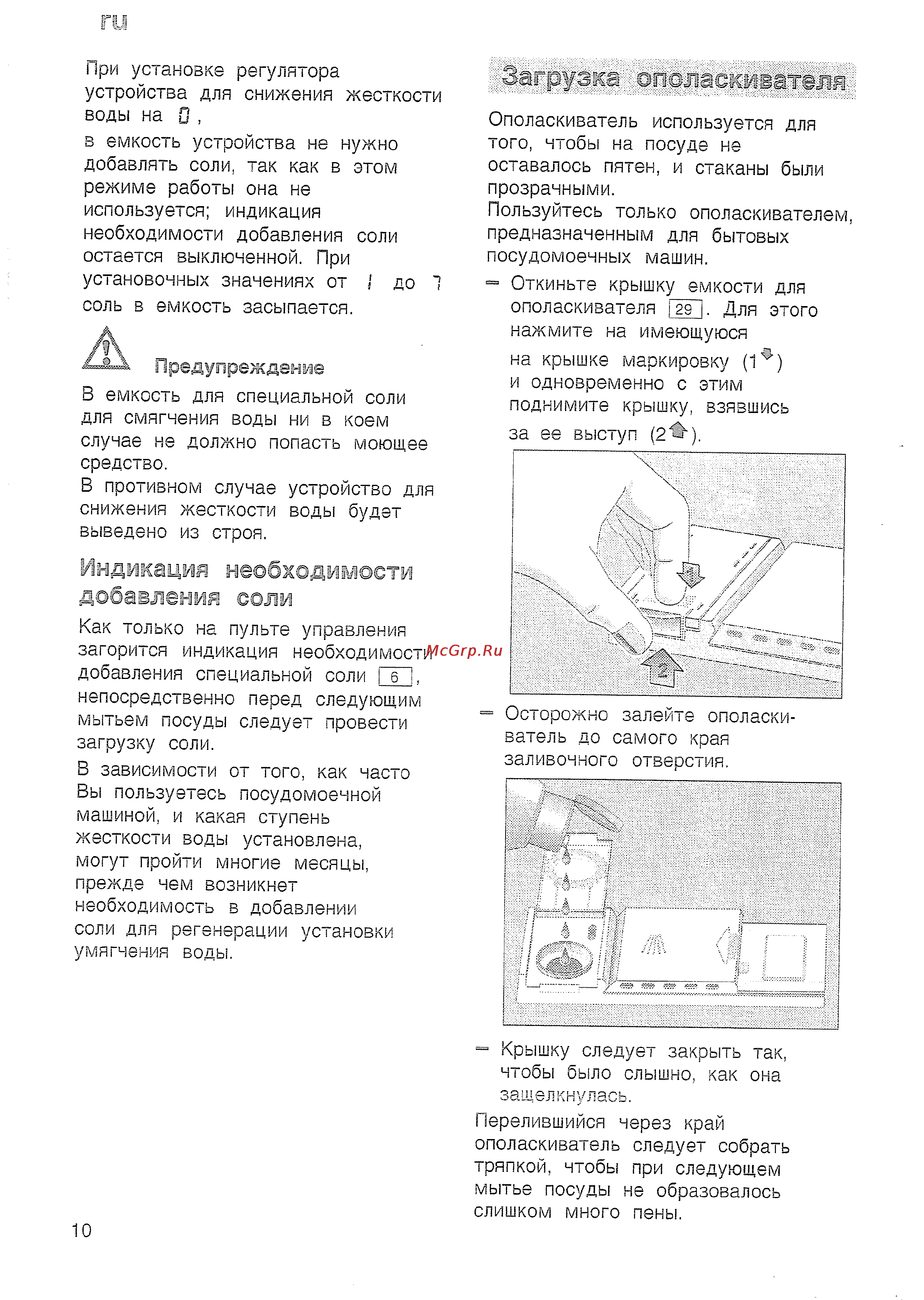 Bosch SRS 45 T62 EU [12/36] Индикация необходимости добавления соли
