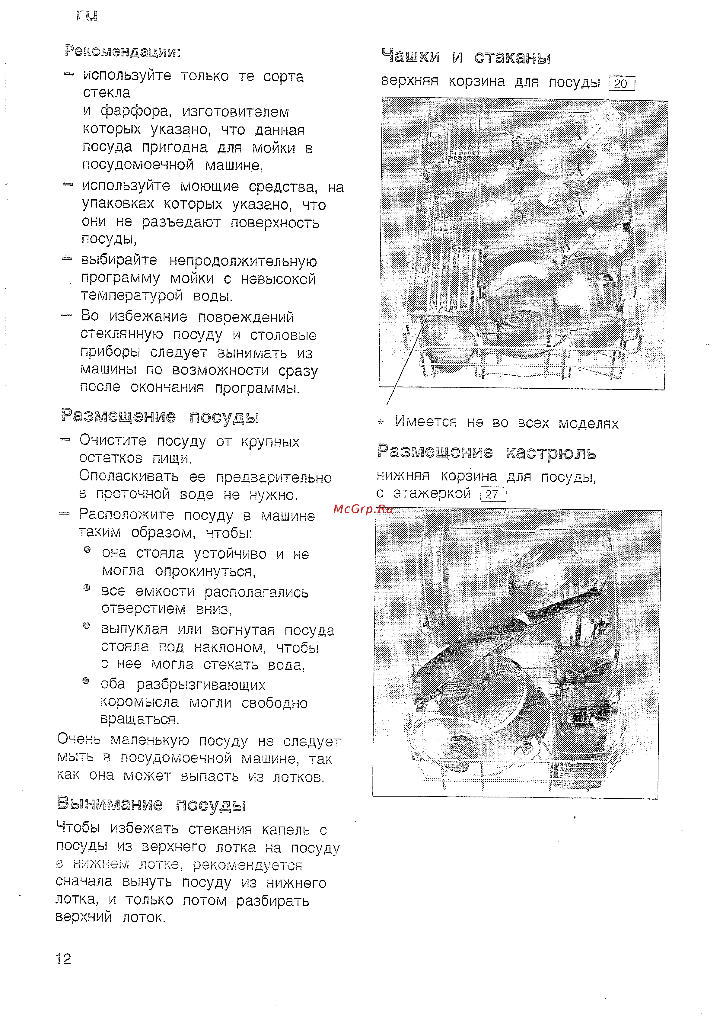 Bosch SRS 45 T62 EU [14/36] Вынимание посуды
