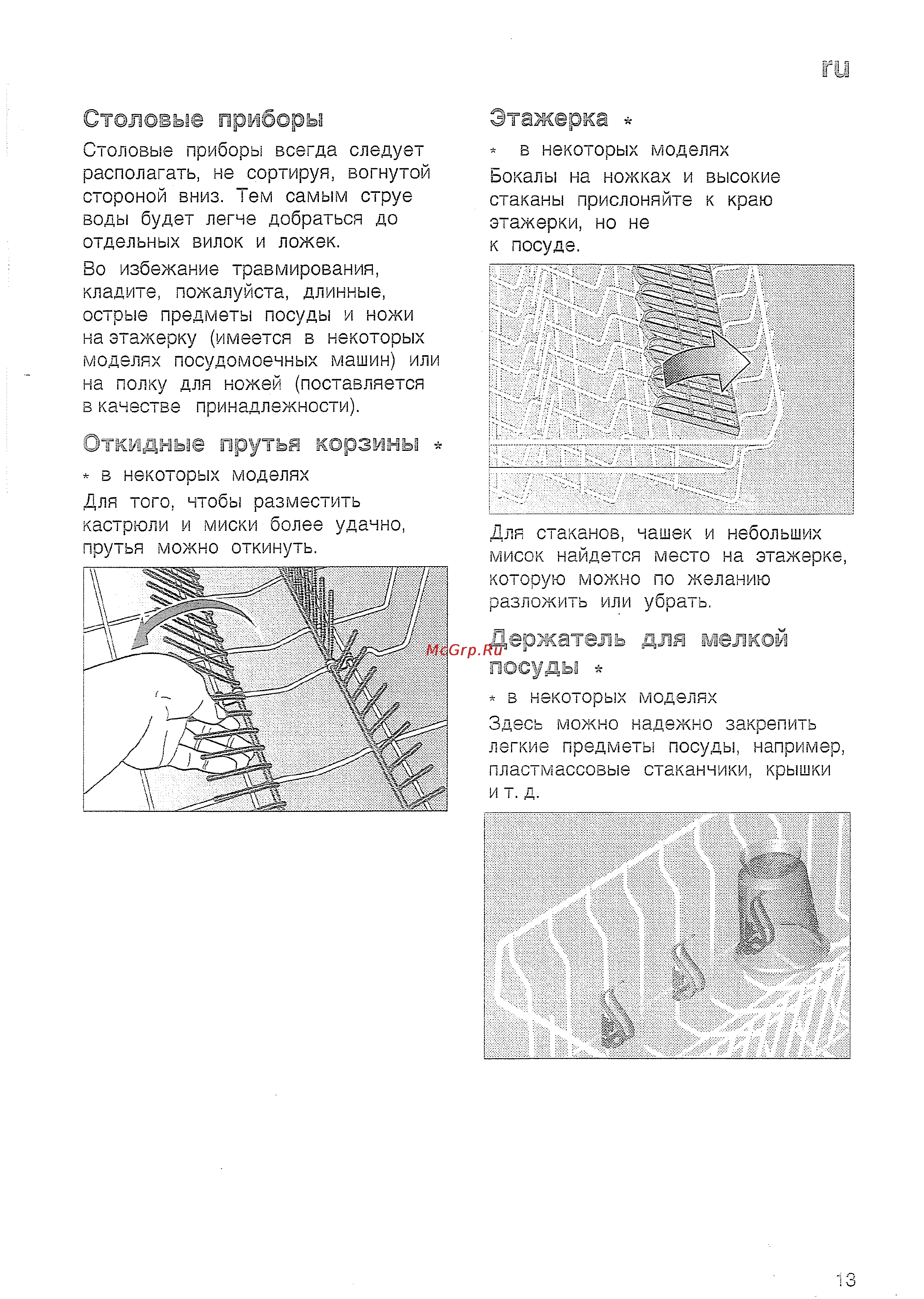 Bosch SRS 45 T62 EU [15/36] Держатель для ыелхой посуды