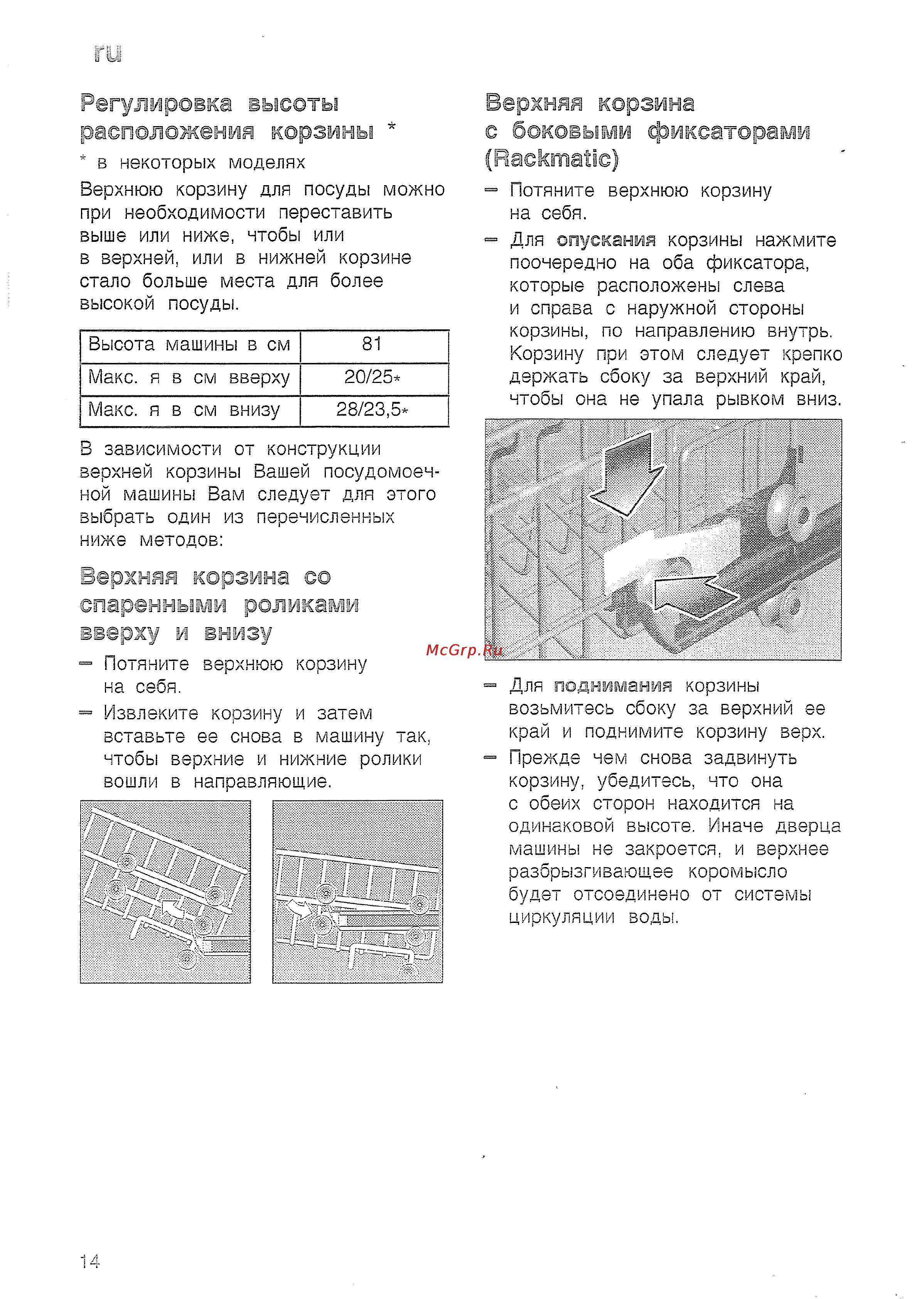 Bosch SRS 45 T62 EU [16/36] Верхняя корзина со спаренными роликами вверху и внизу