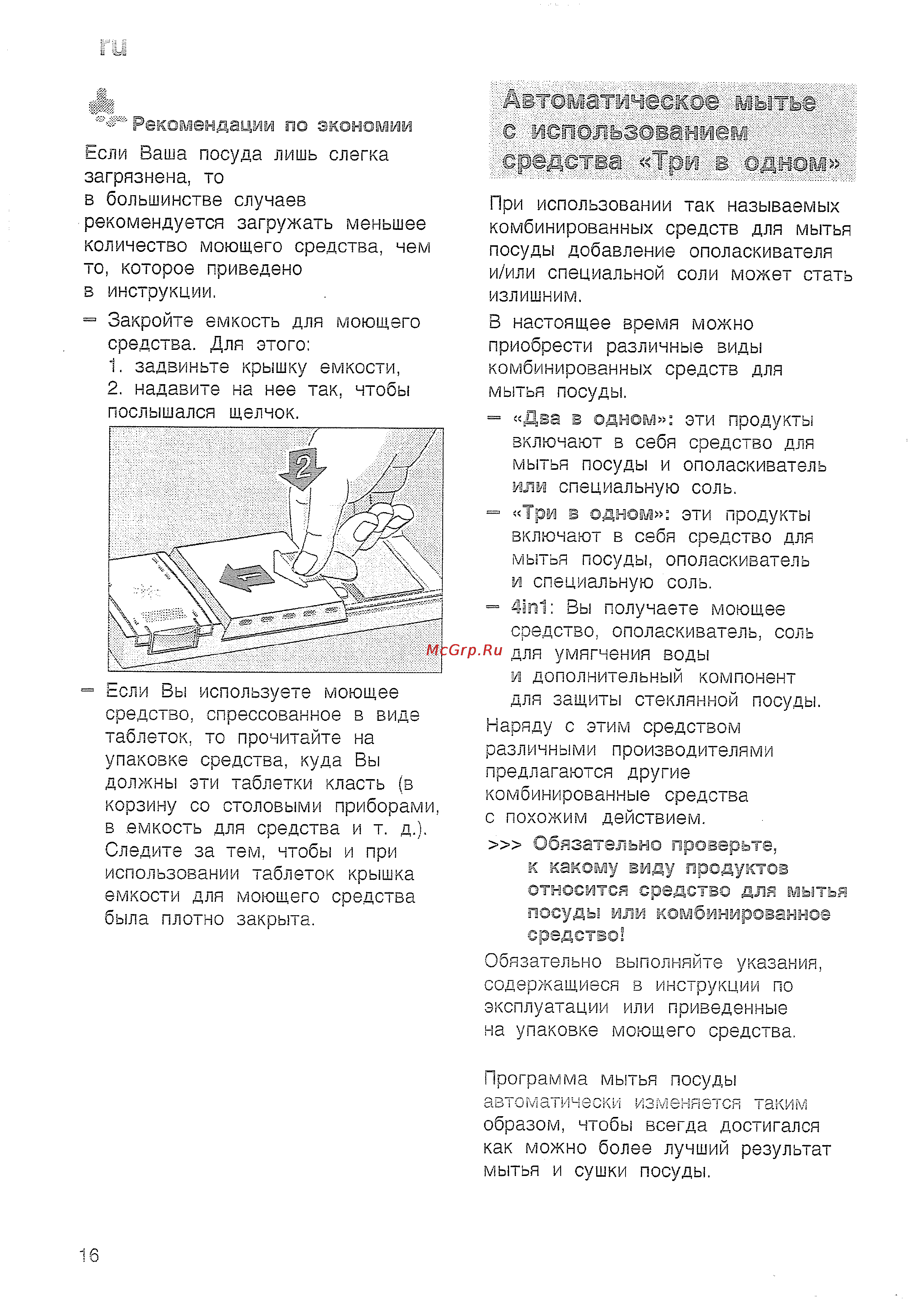 Bosch SRS 45 T62 EU [18/36] Автоматическое тье