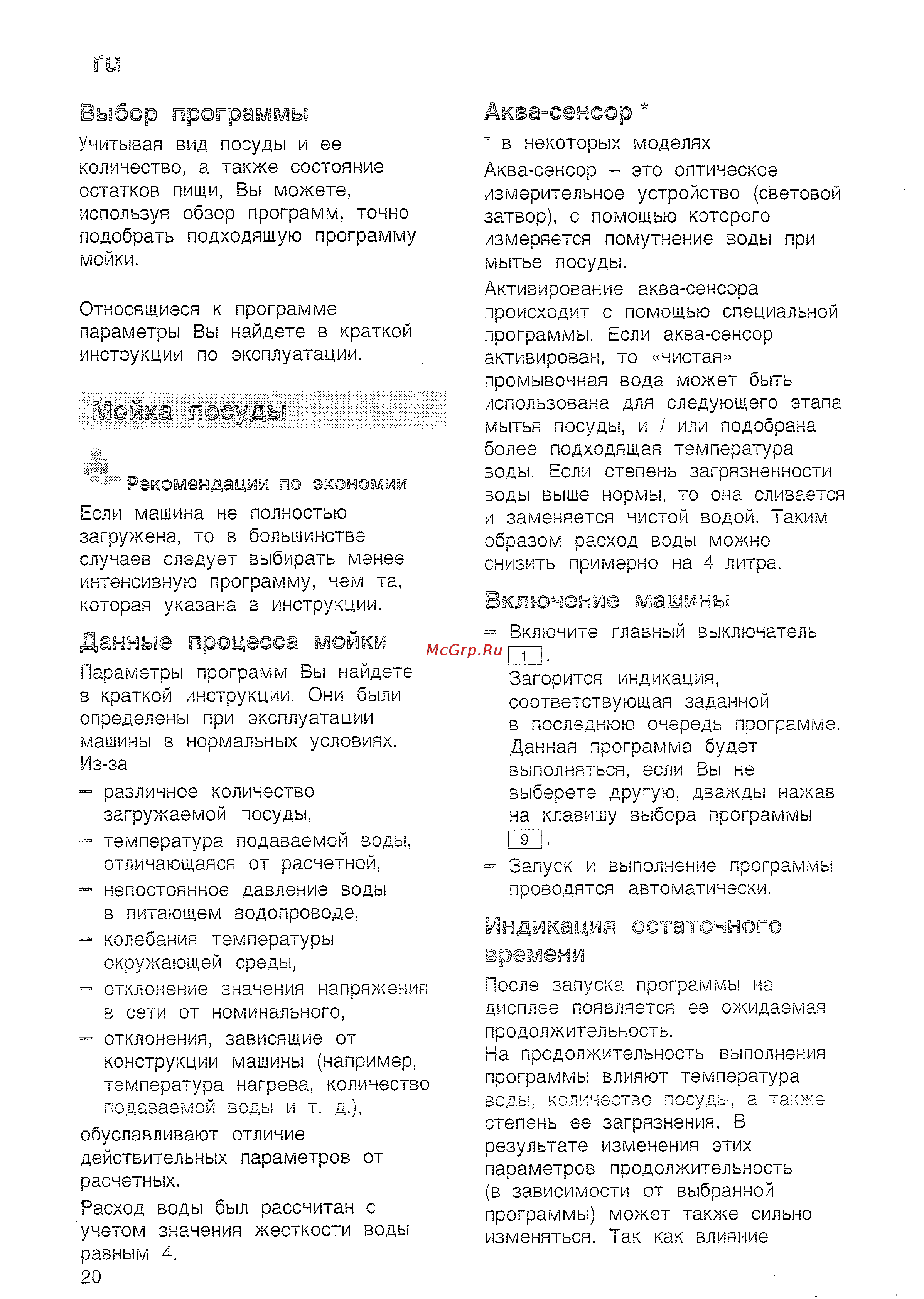 Bosch SRS 45 T62 EU [22/36] Выбор программы