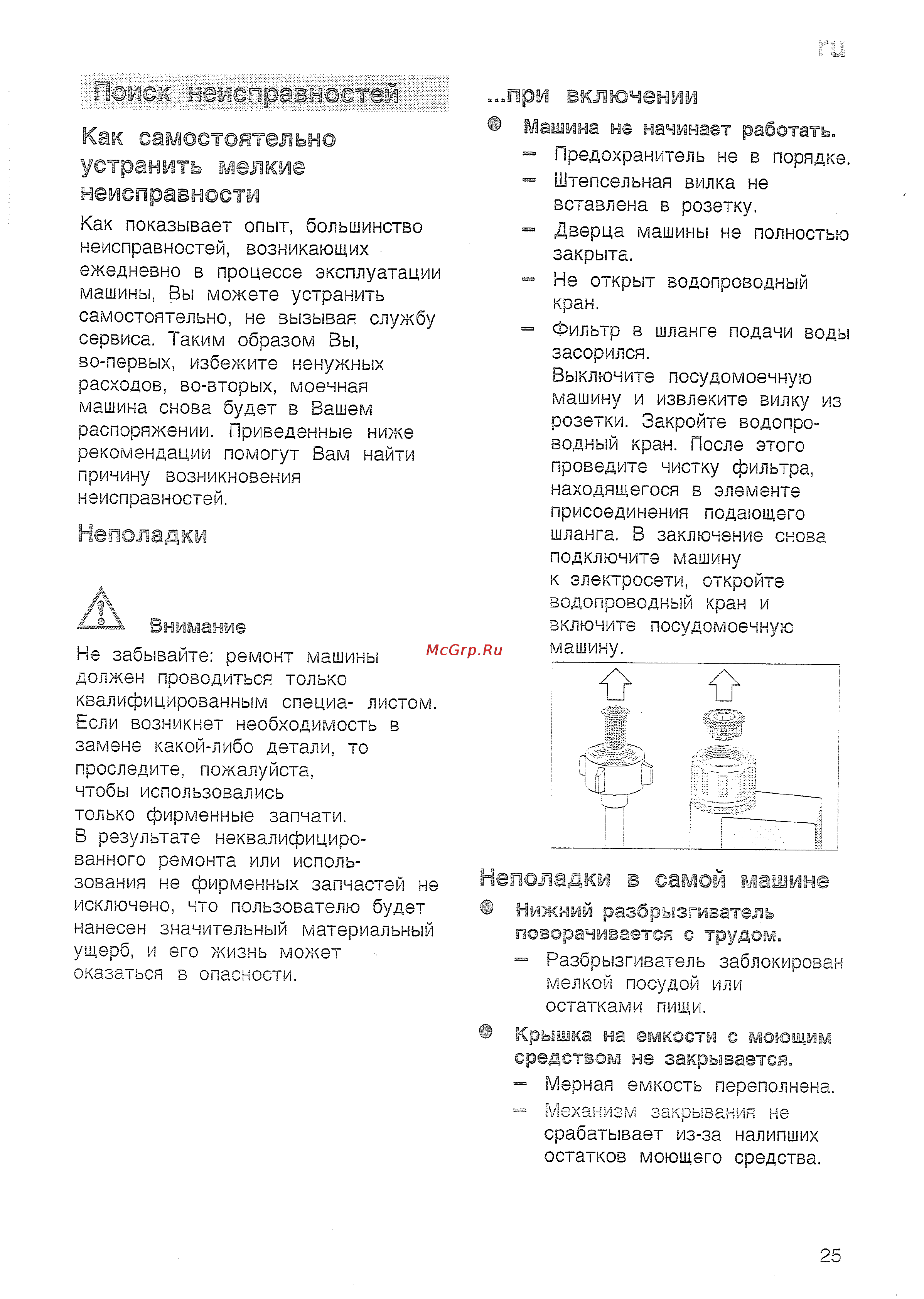Bosch SRS 45 T62 EU [27/36] При включении