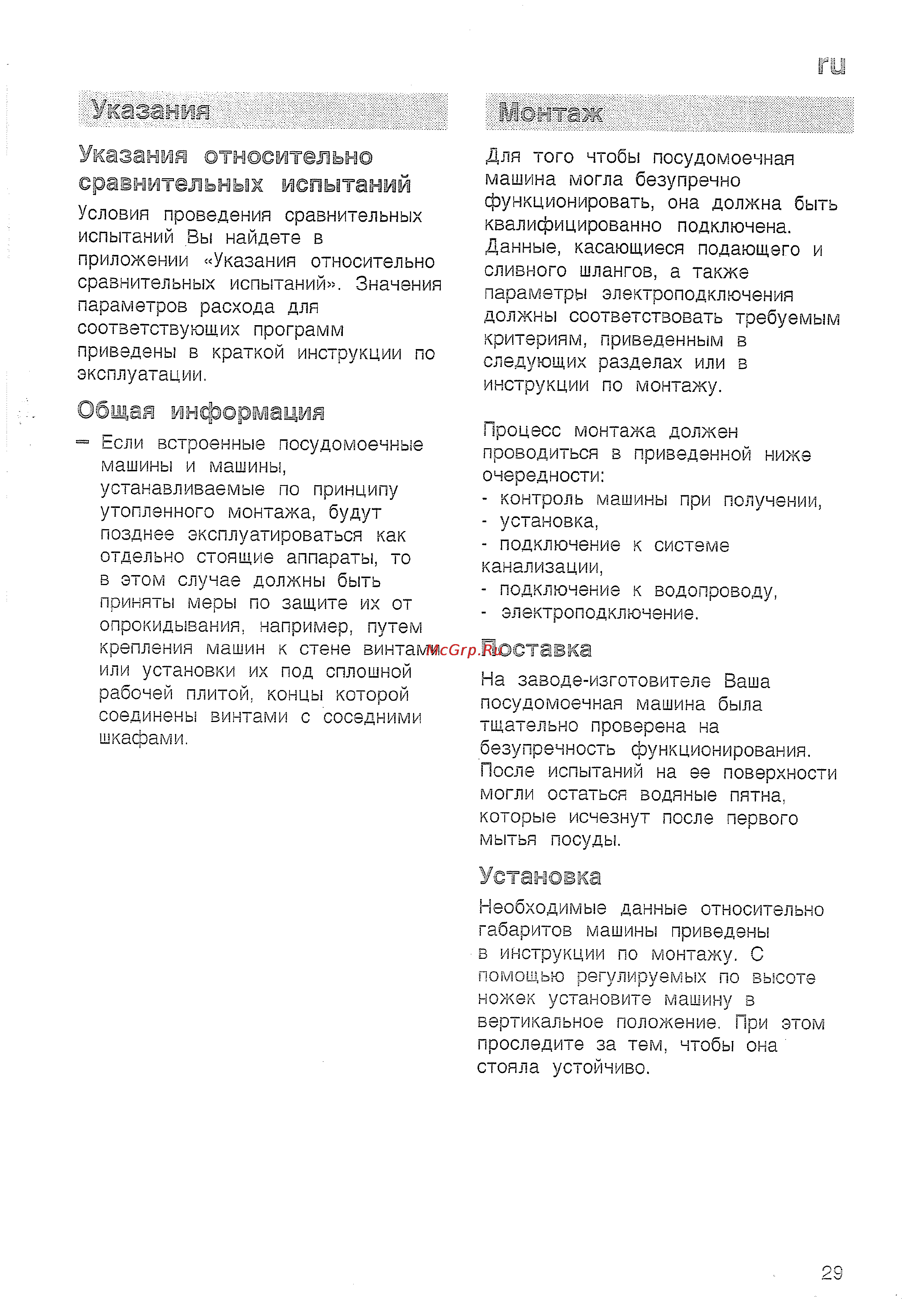 Bosch SRS 45 T62 EU [31/36] Установка
