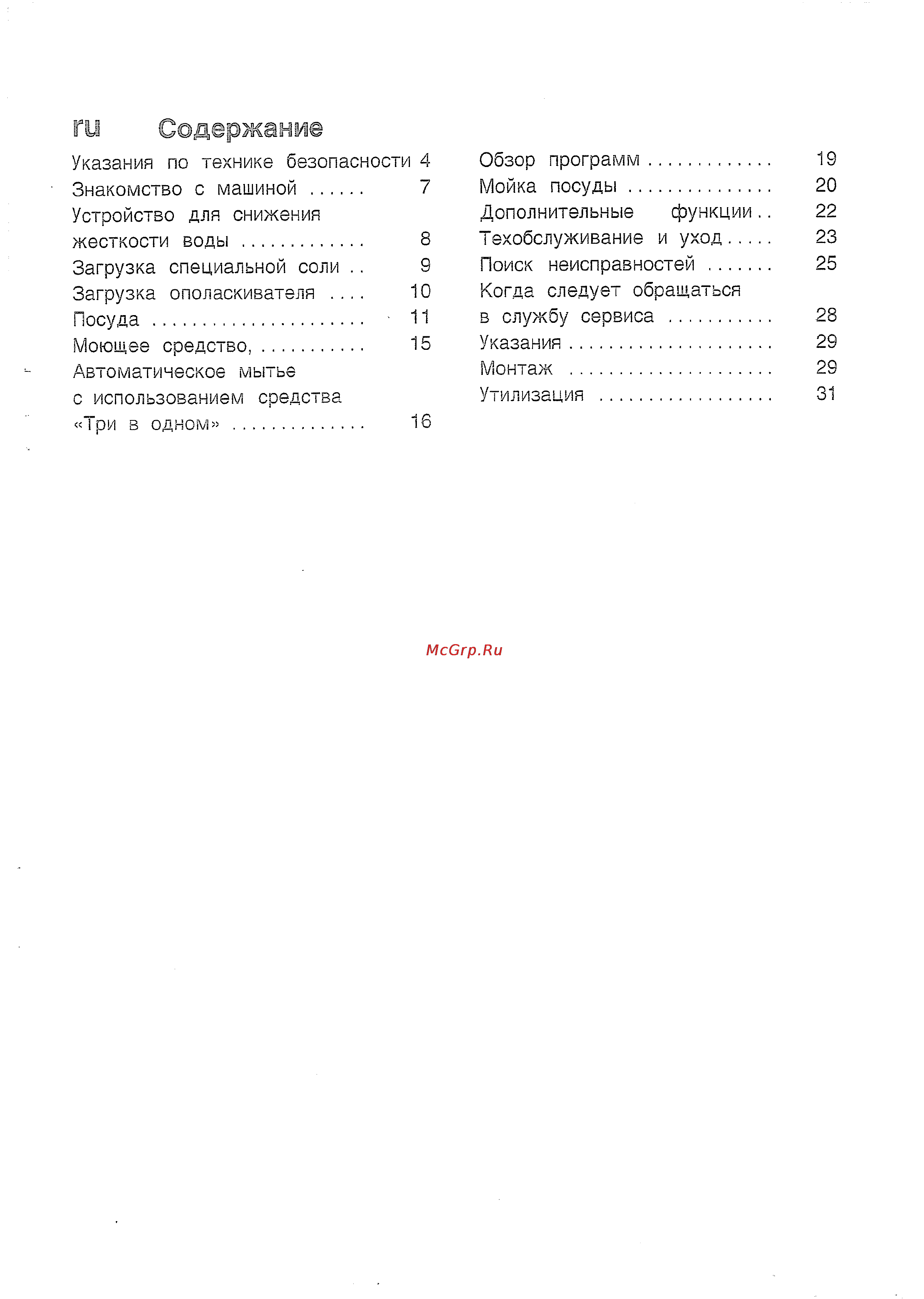 Bosch SRS 45 T62 EU [5/36] Ги содержание