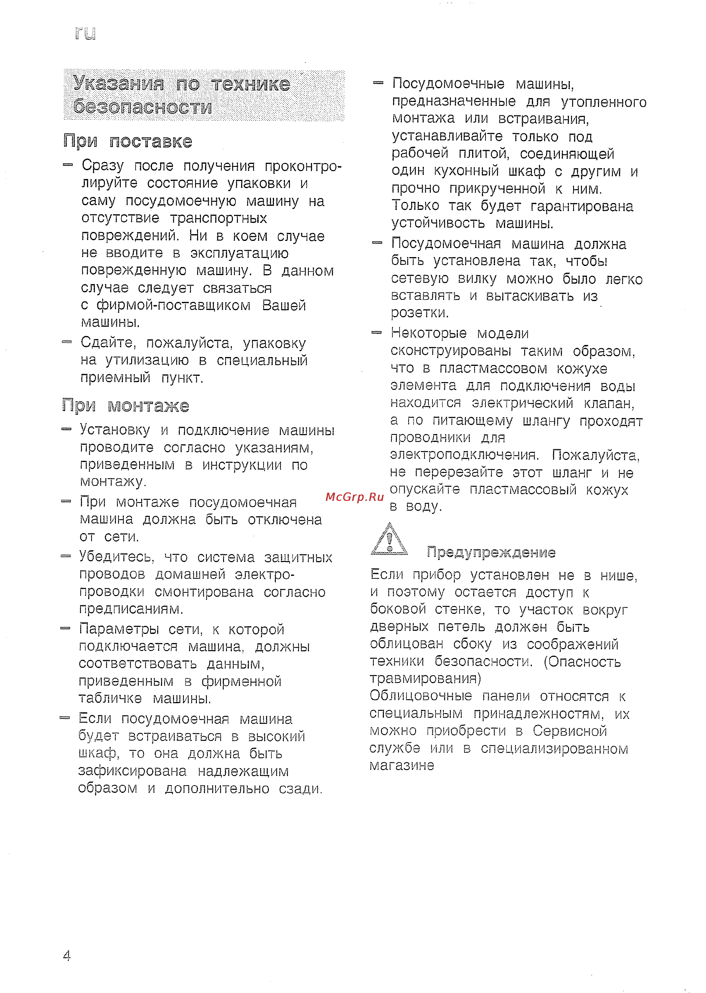 Bosch SRS 45 T62 EU [6/36] Указания по технике