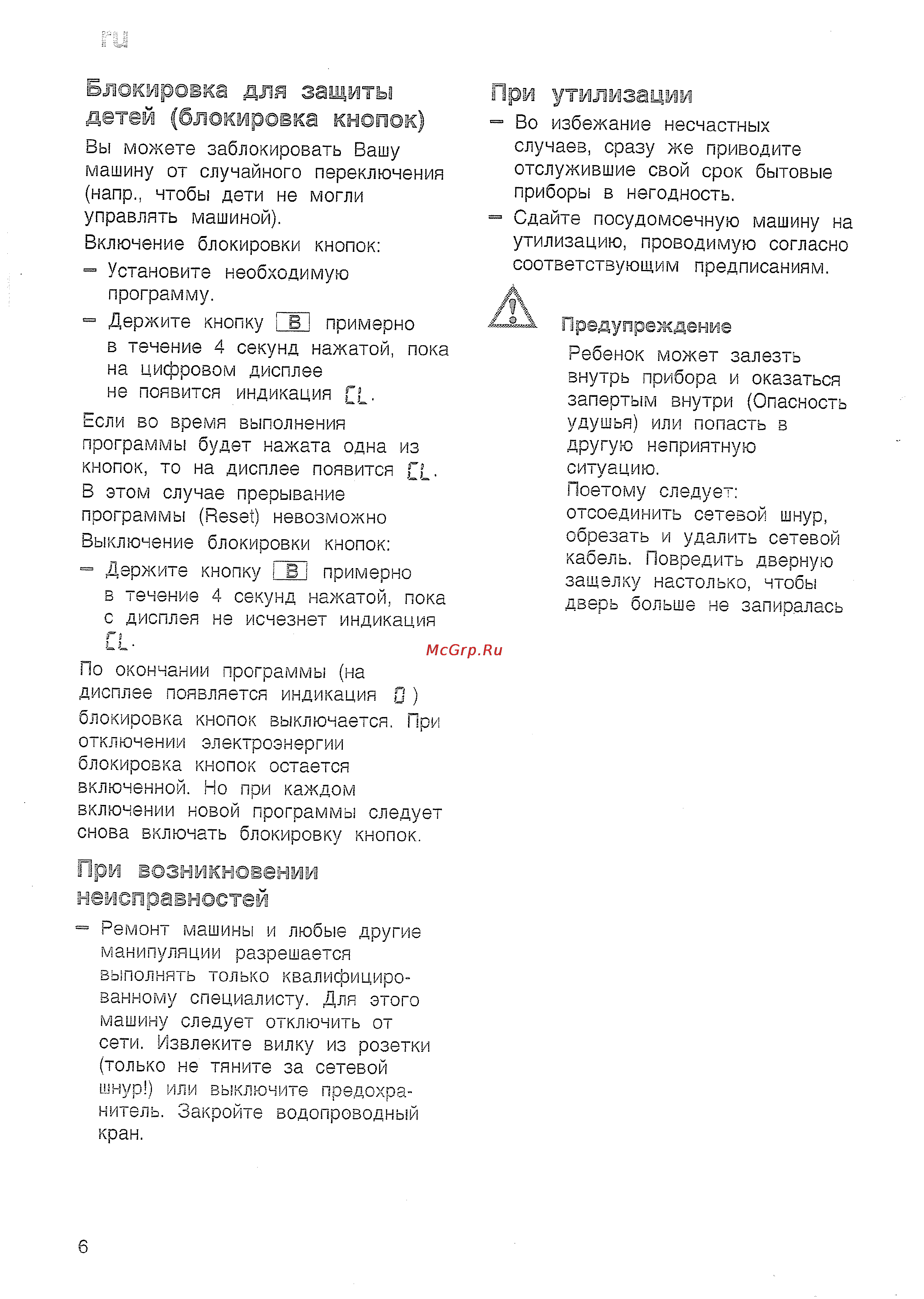 Bosch SRS 45 T62 EU [8/36] При возникновении неисправностей
