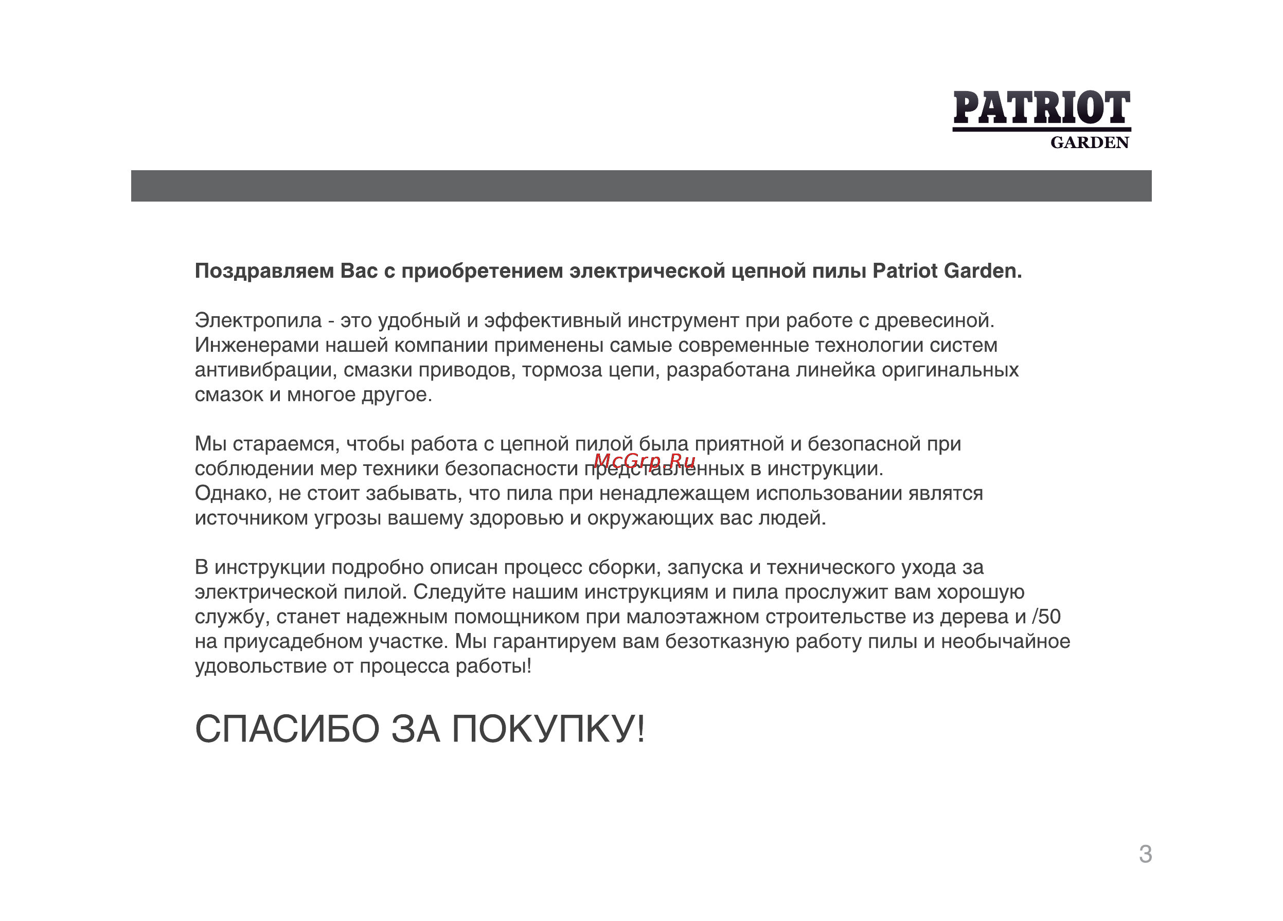 Patriot ES 1816 [2/25] Patriot