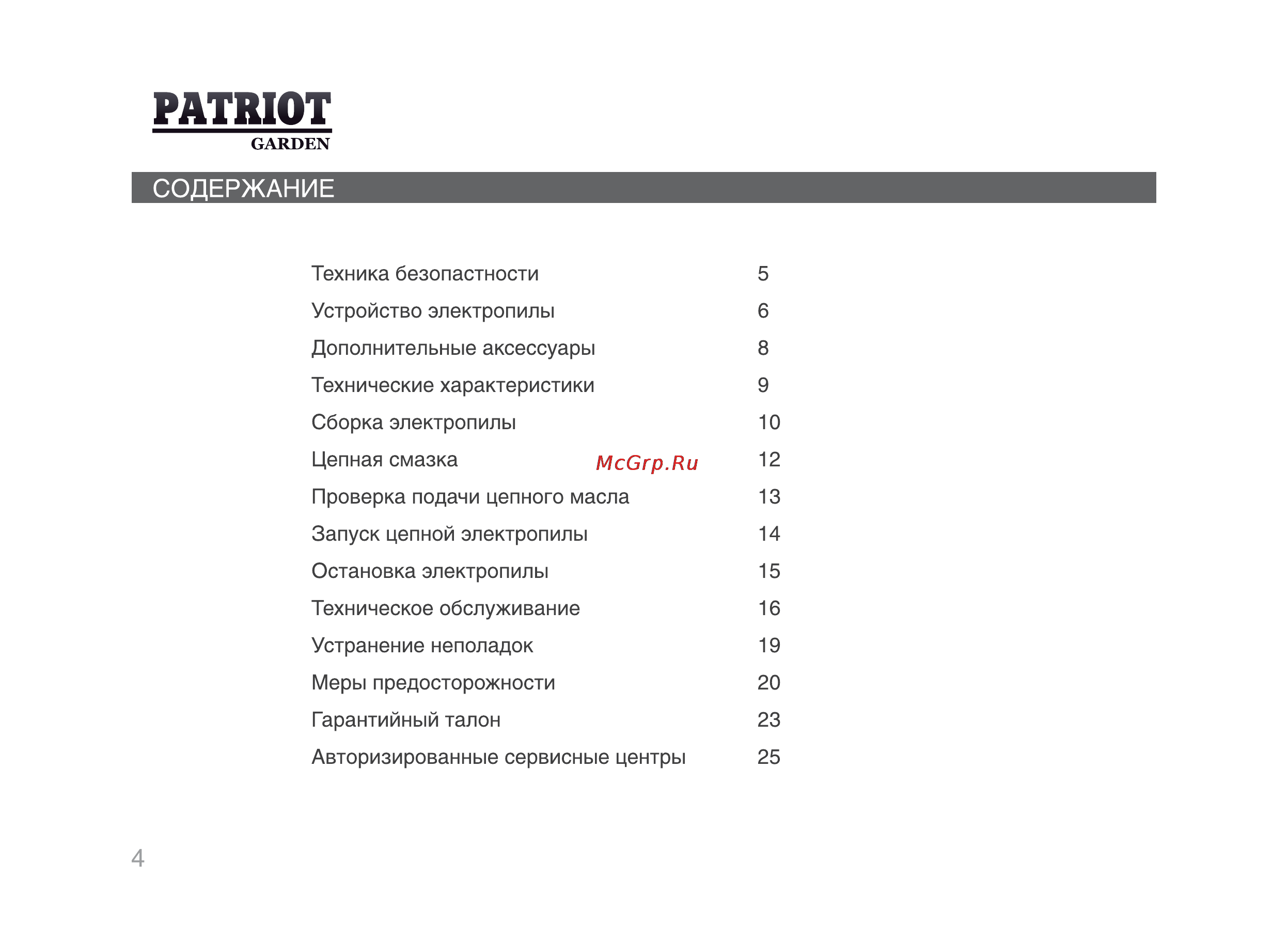 Patriot ES 1816 [3/25] Содержание