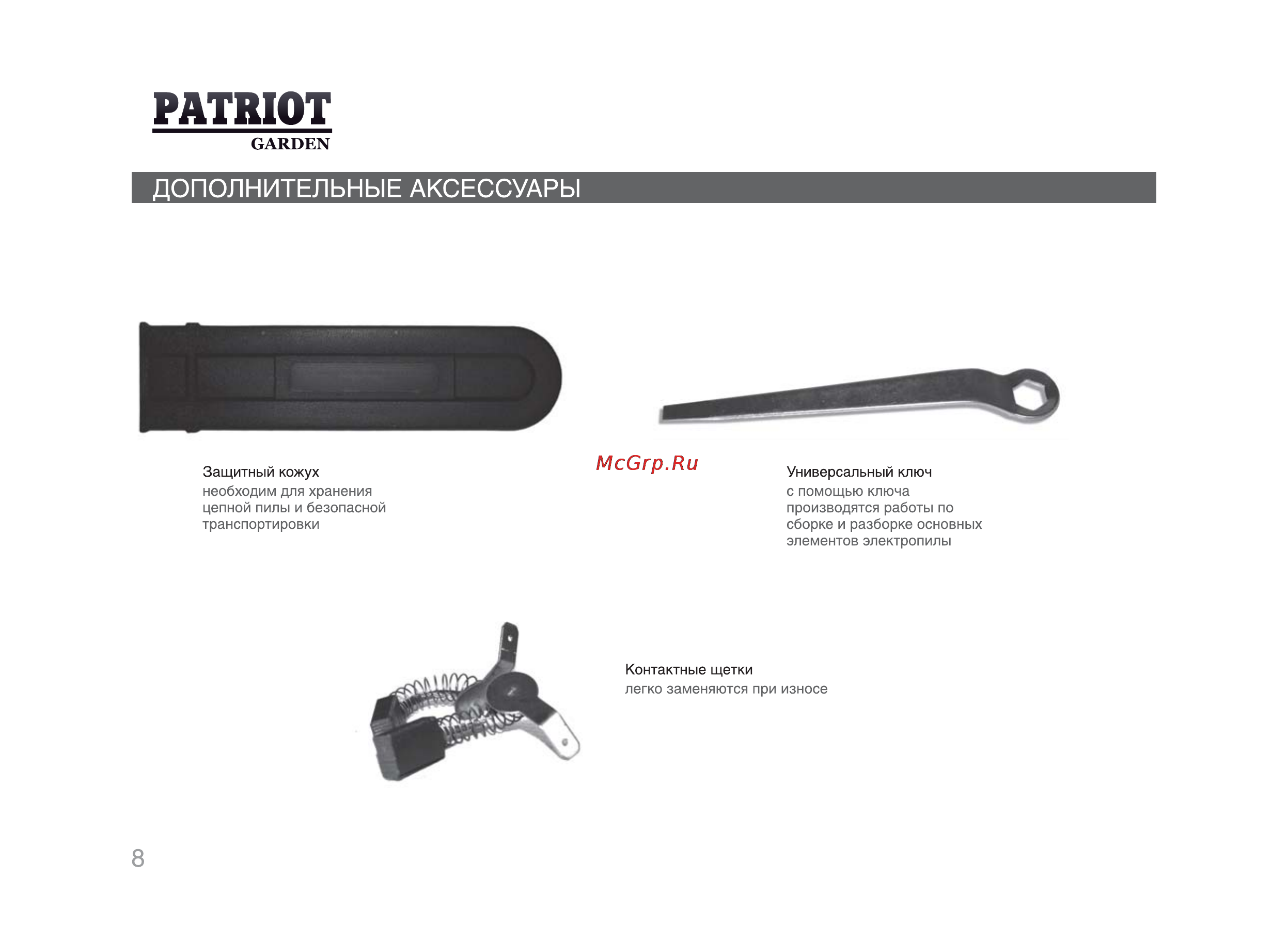 Patriot ES1816 [7/25] Дополнительные аксессуары