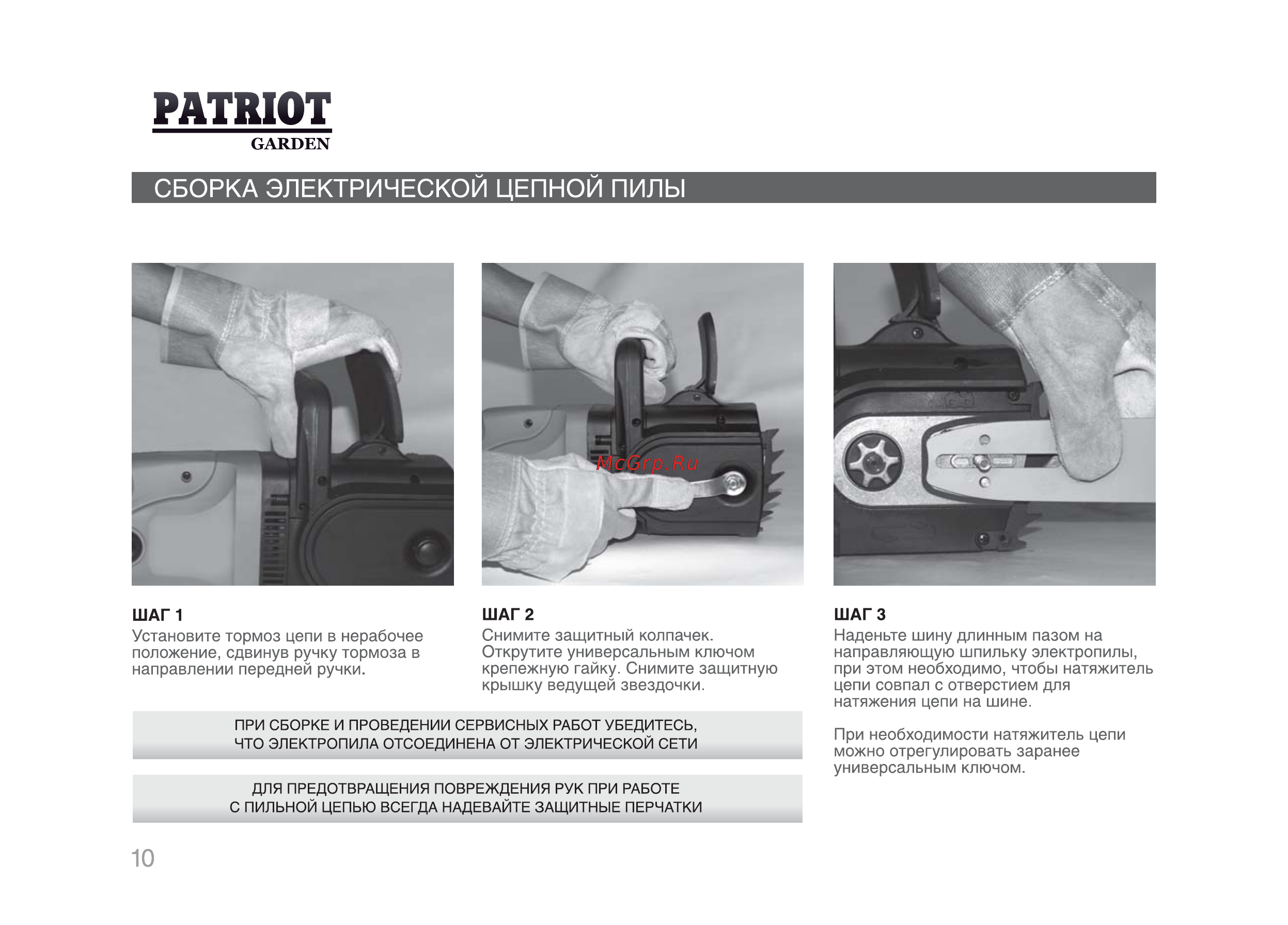 Patriot ES 1816 [9/25] Сборка электрической цепной пилы