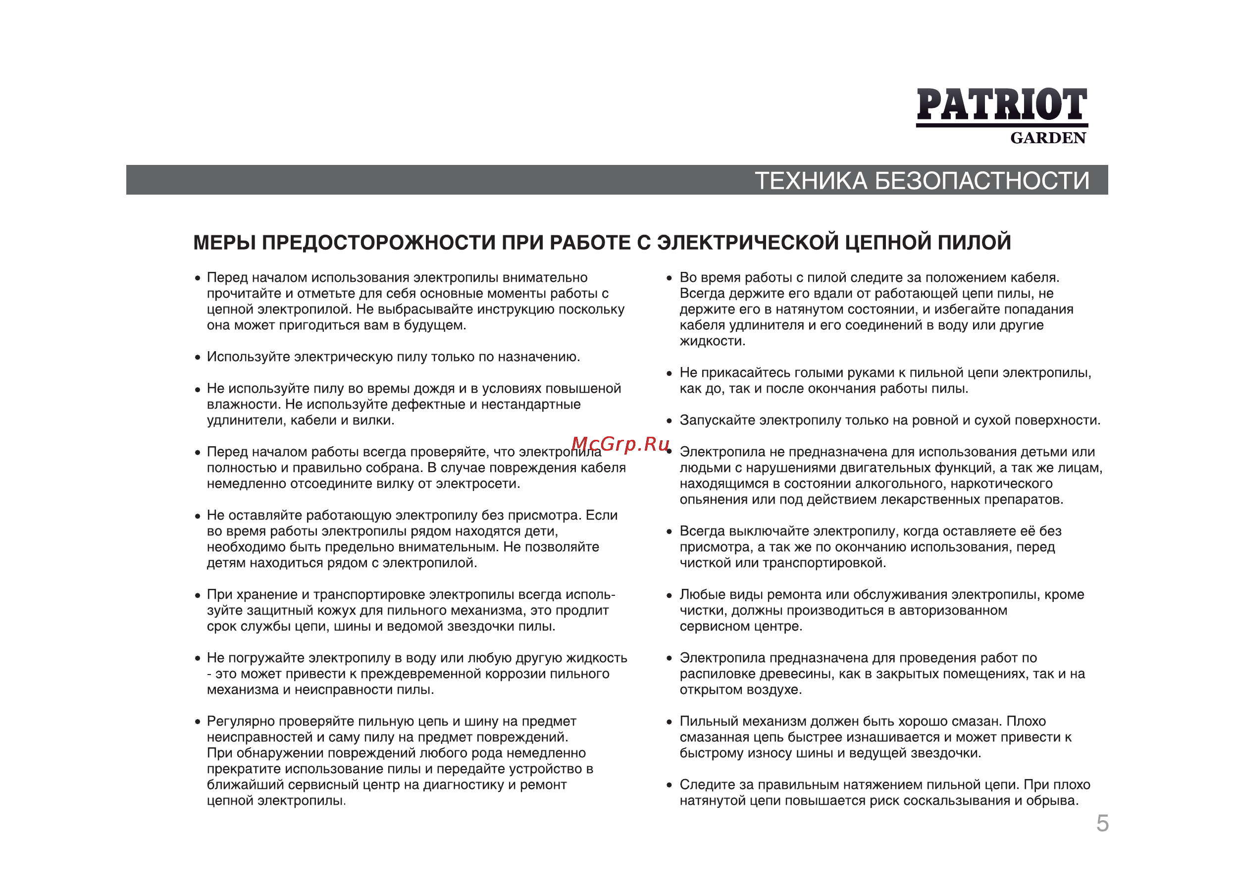 Patriot ESP 2016 [4/25] Электрической цепной пилои