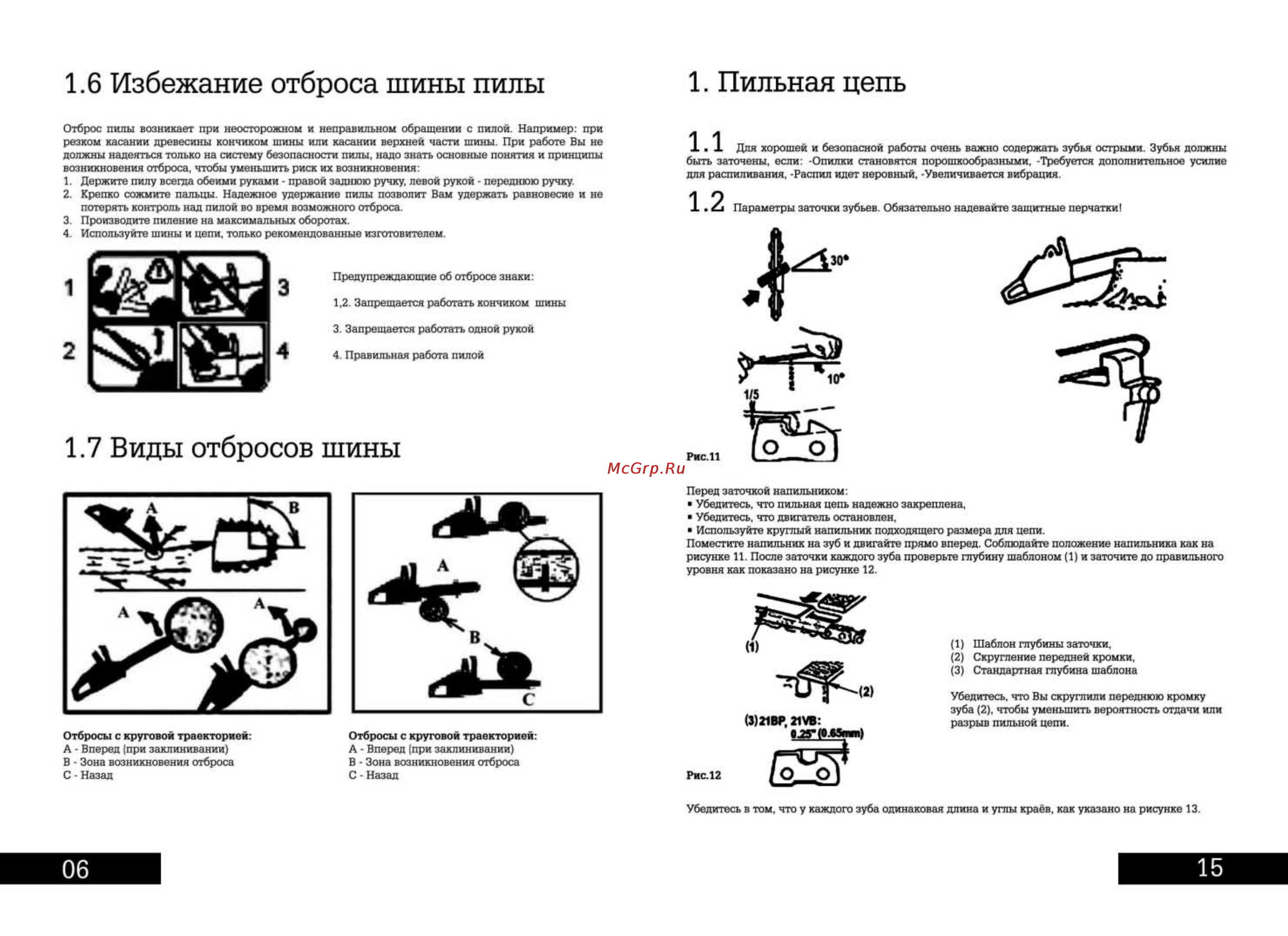 Crosser CR-3S2400M [6/10] Избежание отброса шины пилы 1 пильная цепь