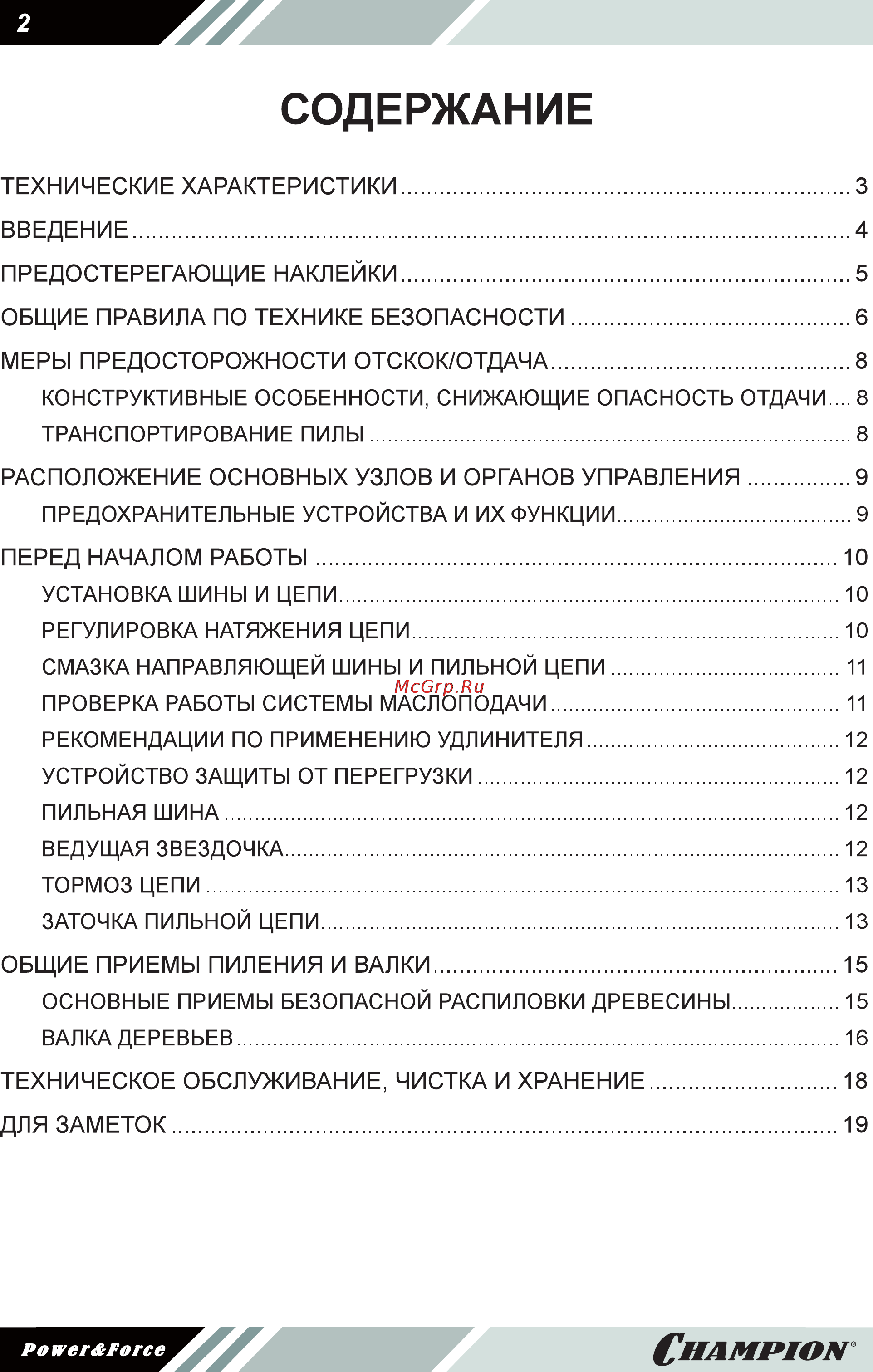 Champion 324N-18 [2/20] Введение 4