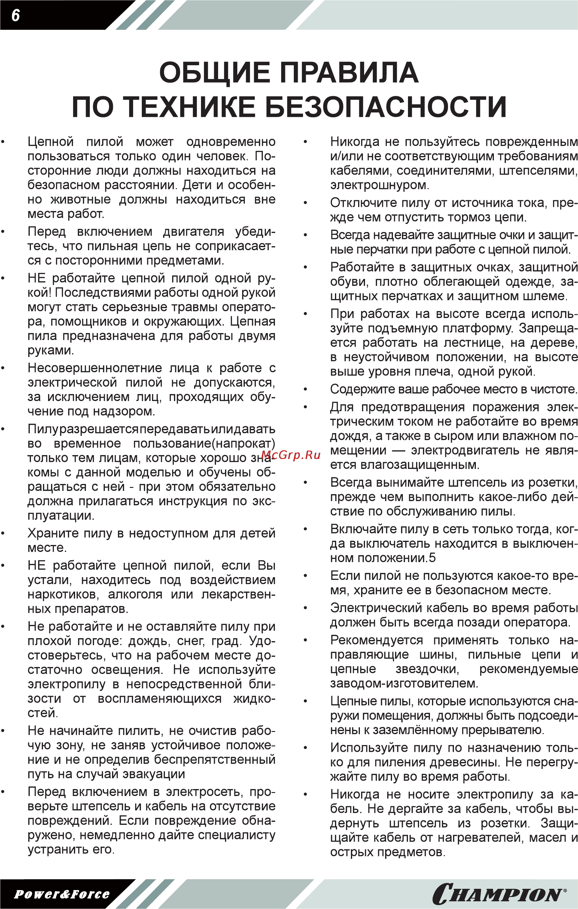Champion 324N-18 [6/20] Общие правила