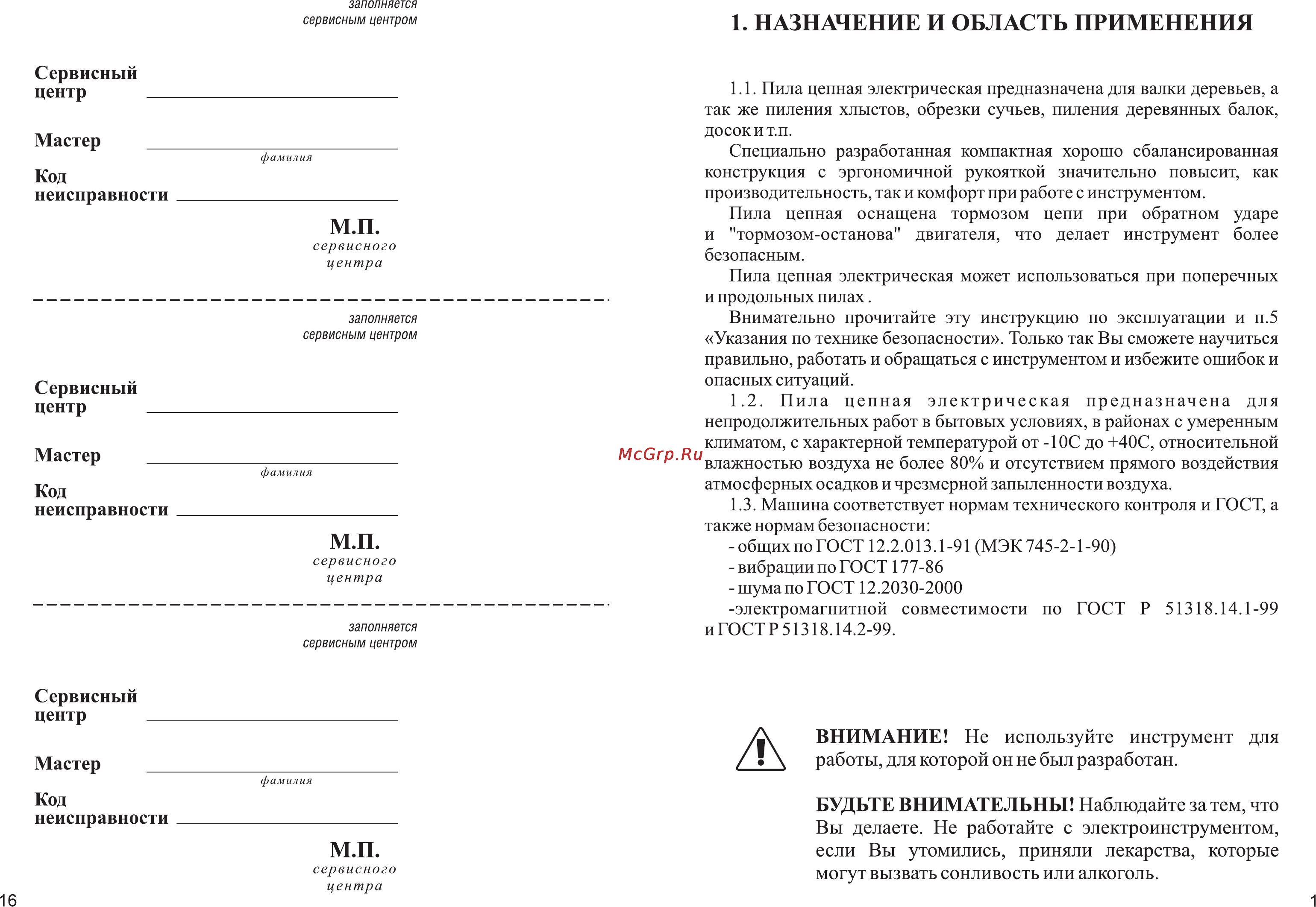 Зубр ЗЦП-2001 [3/10] Назначение и область применения